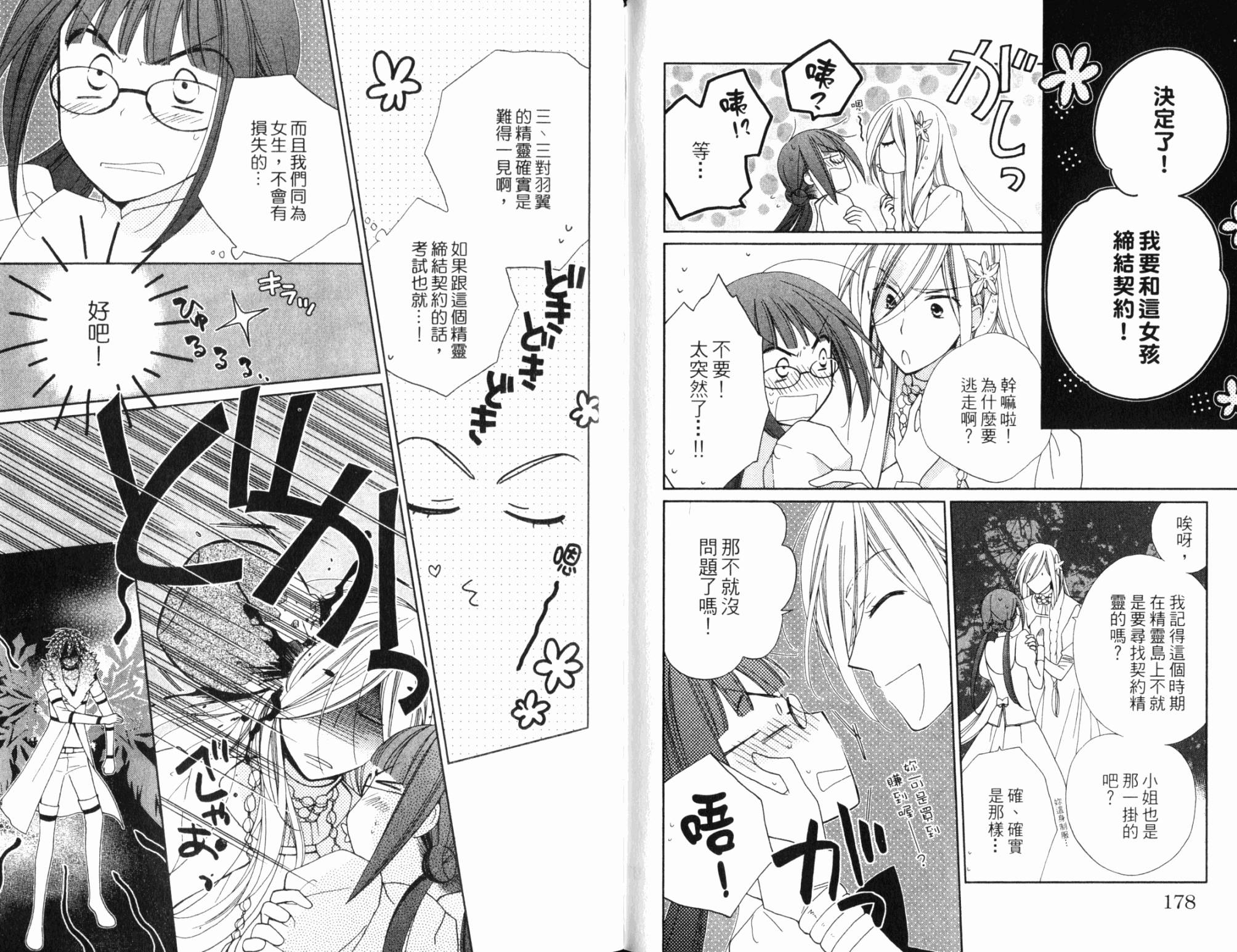 神曲奏界白 永恒纯白韩漫全集-第03卷无删减无遮挡章节图片 