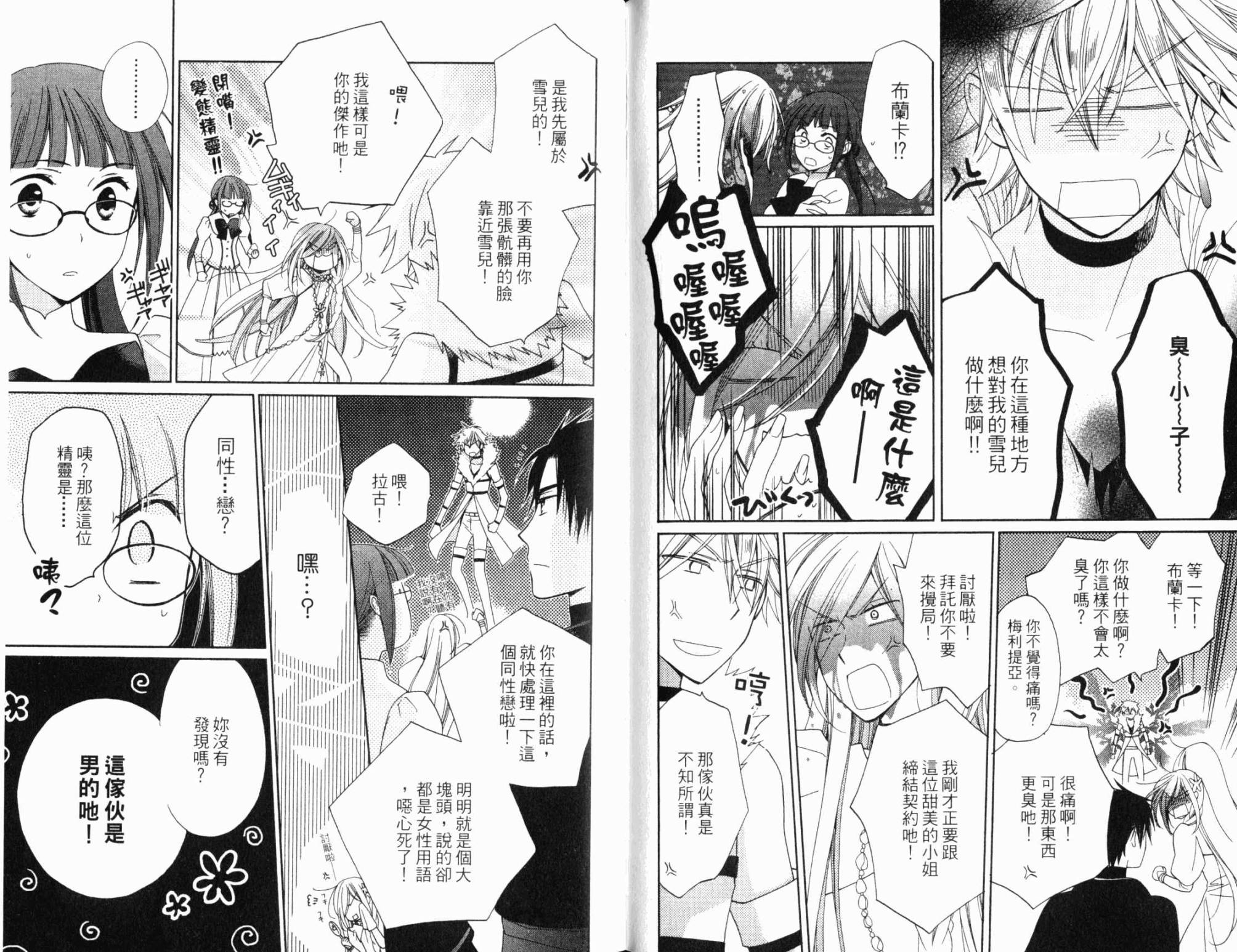 神曲奏界白 永恒纯白韩漫全集-第03卷无删减无遮挡章节图片 