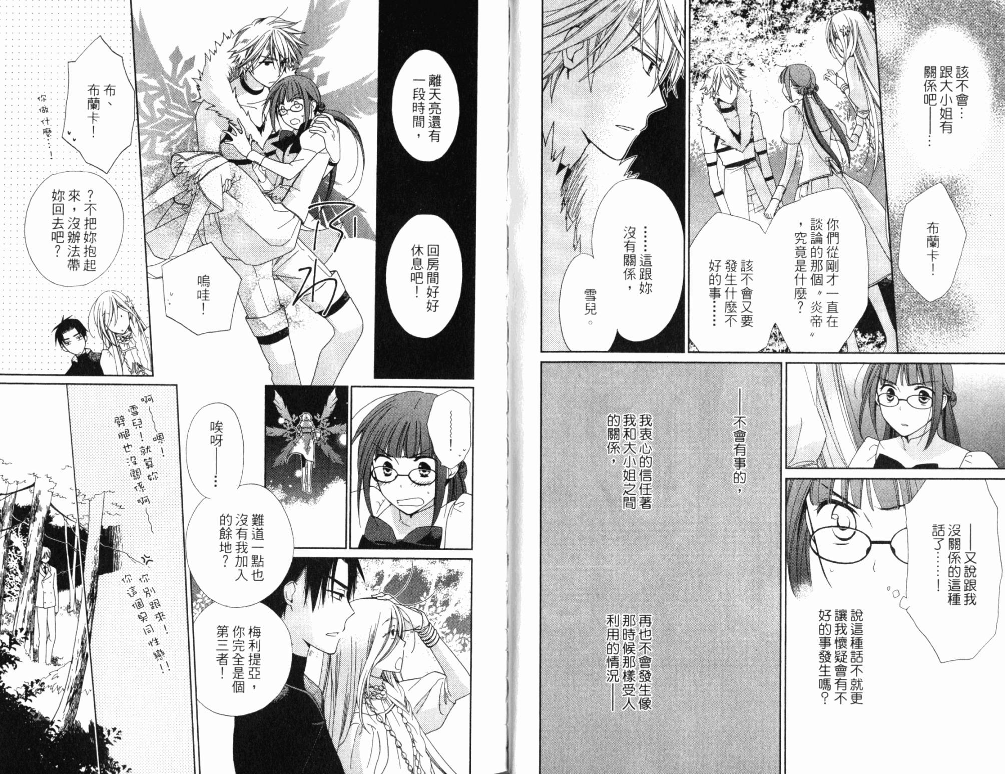神曲奏界白 永恒纯白韩漫全集-第03卷无删减无遮挡章节图片 