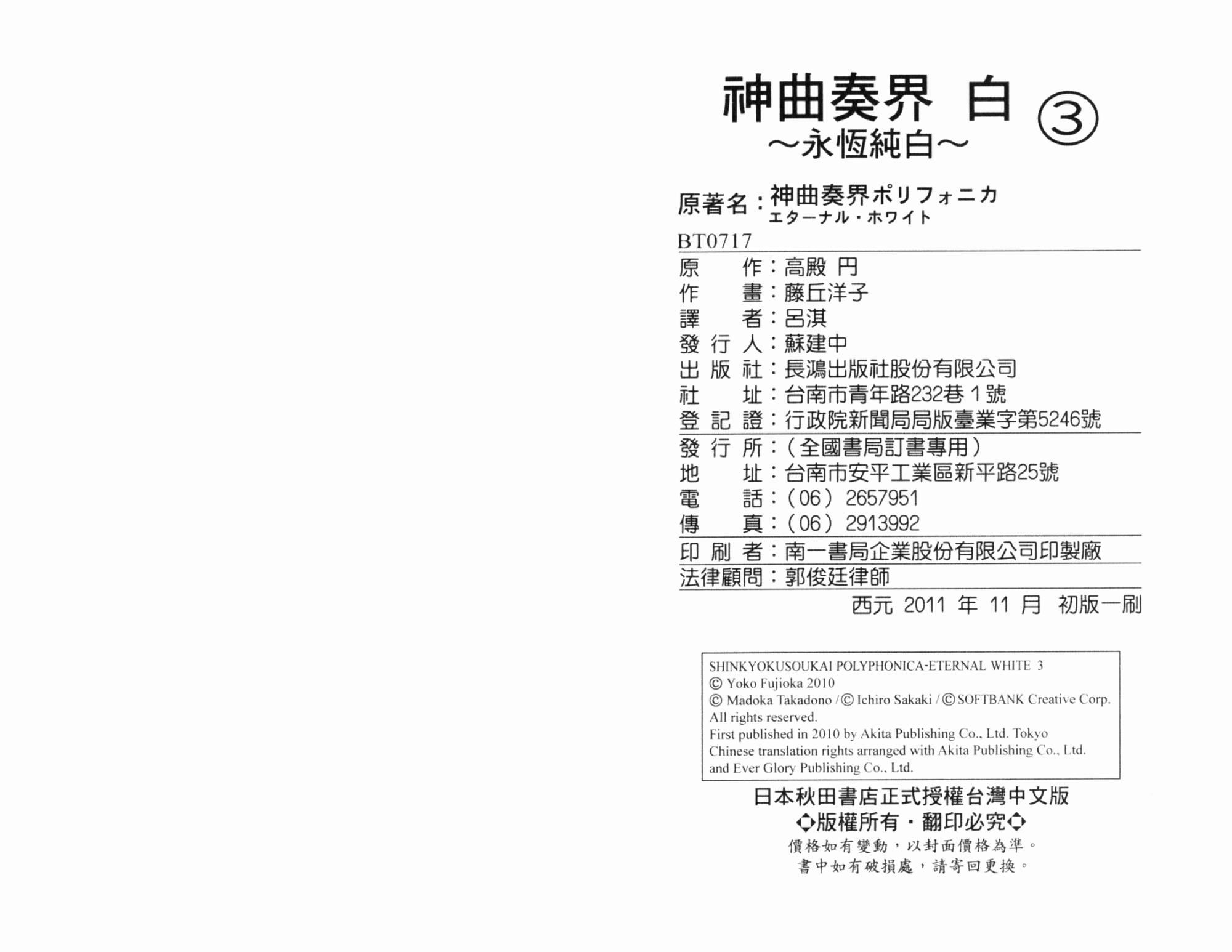 神曲奏界白 永恒纯白韩漫全集-第03卷无删减无遮挡章节图片 
