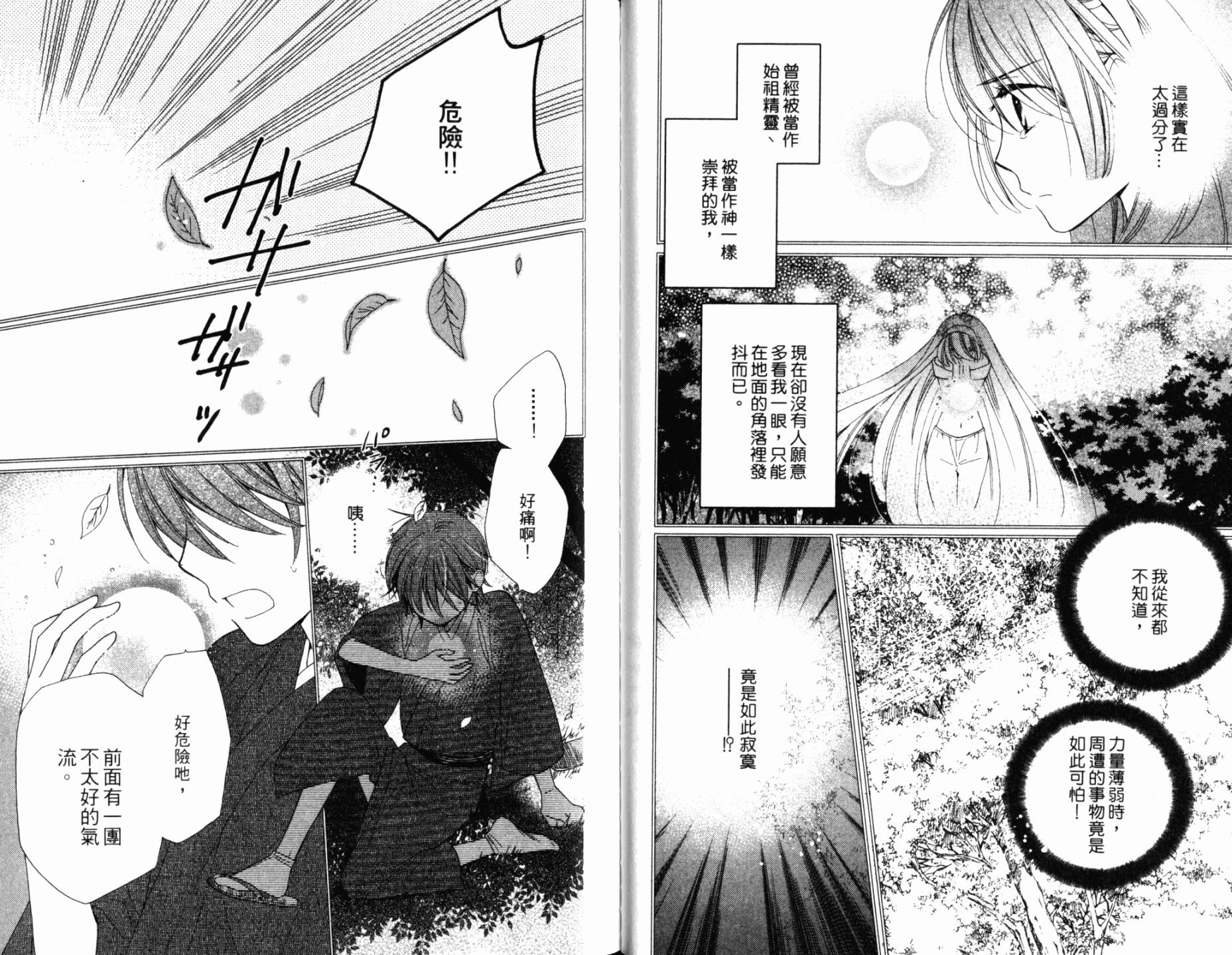 神曲奏界白 永恒纯白韩漫全集-第04卷无删减无遮挡章节图片 