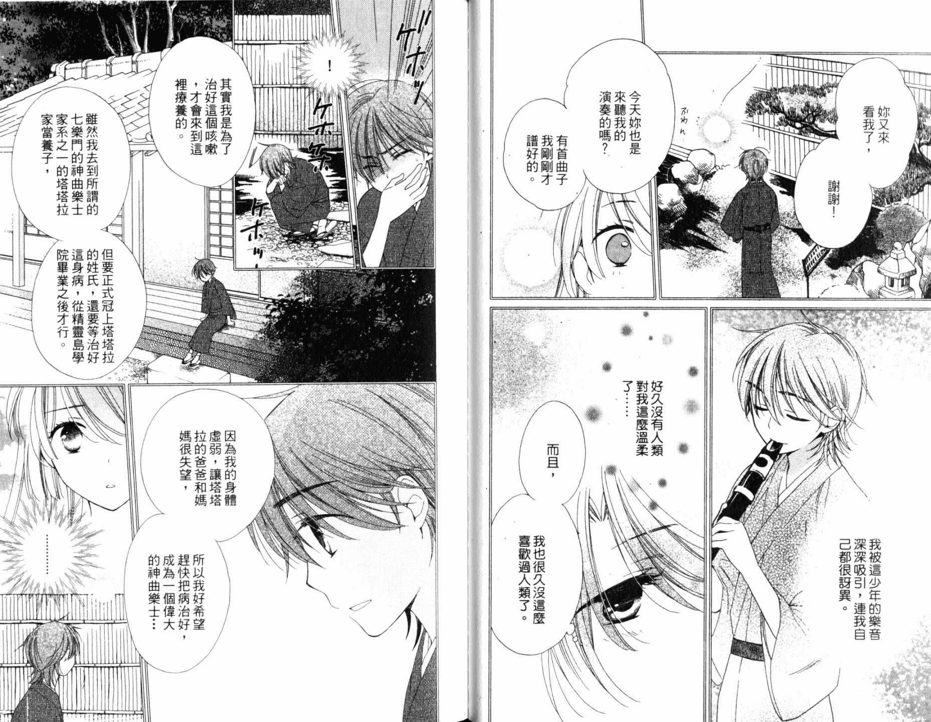 神曲奏界白 永恒纯白韩漫全集-第04卷无删减无遮挡章节图片 