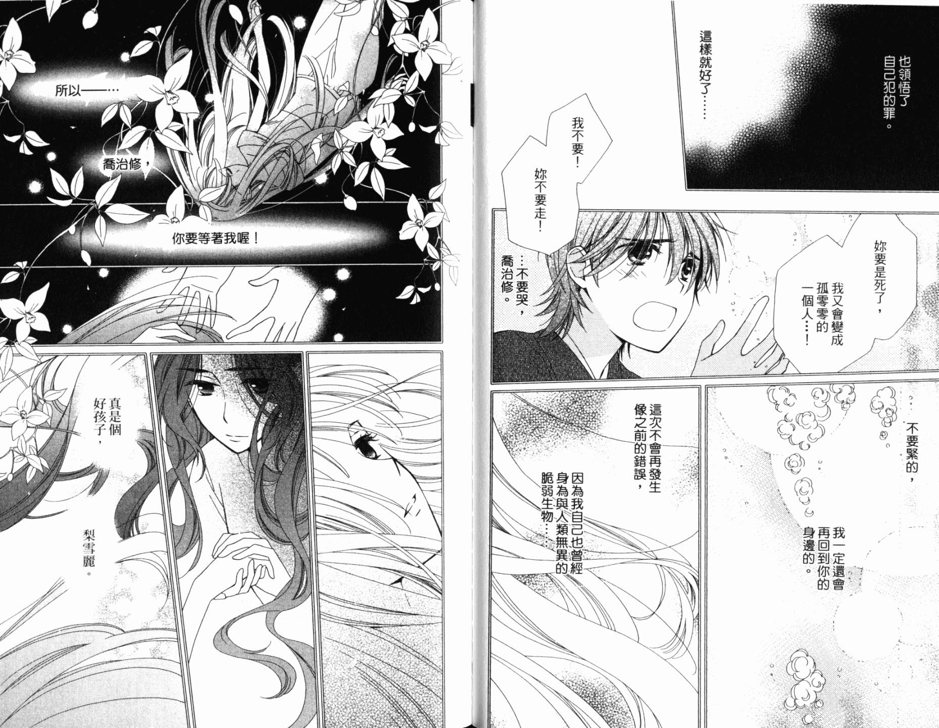 神曲奏界白 永恒纯白韩漫全集-第04卷无删减无遮挡章节图片 