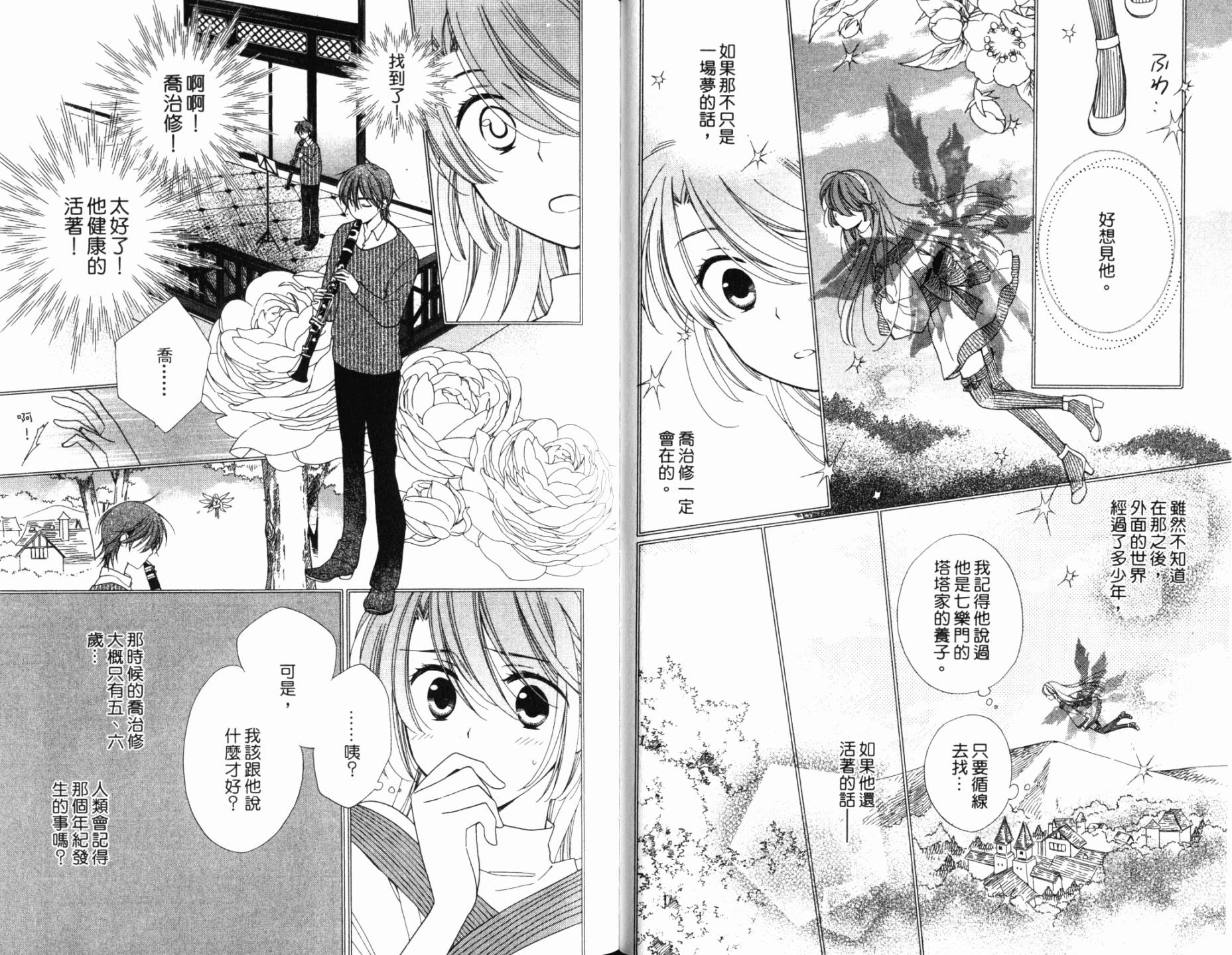 神曲奏界白 永恒纯白韩漫全集-第04卷无删减无遮挡章节图片 