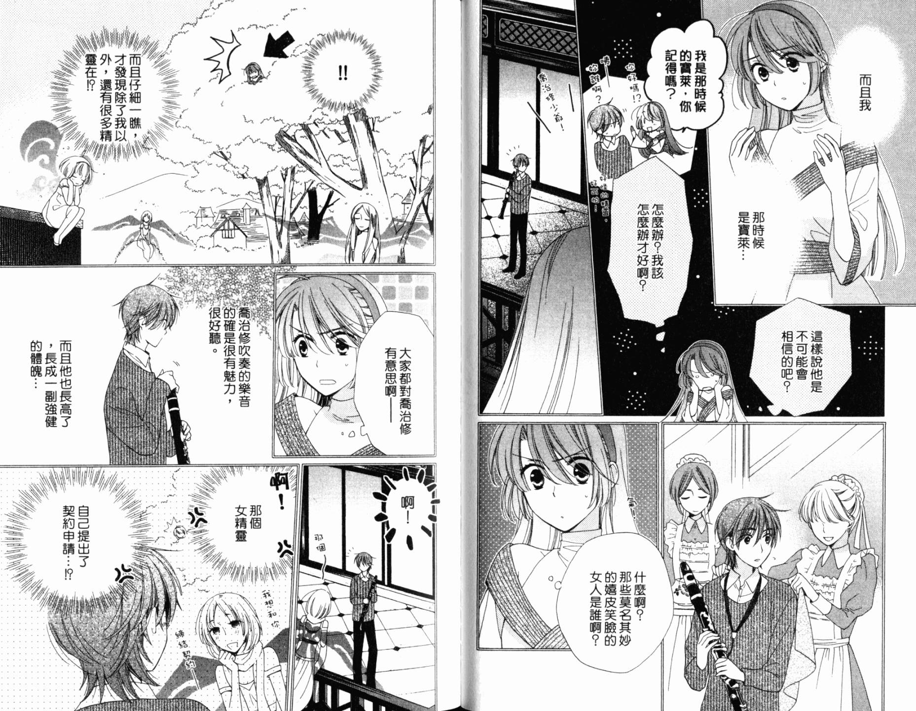 神曲奏界白 永恒纯白韩漫全集-第04卷无删减无遮挡章节图片 