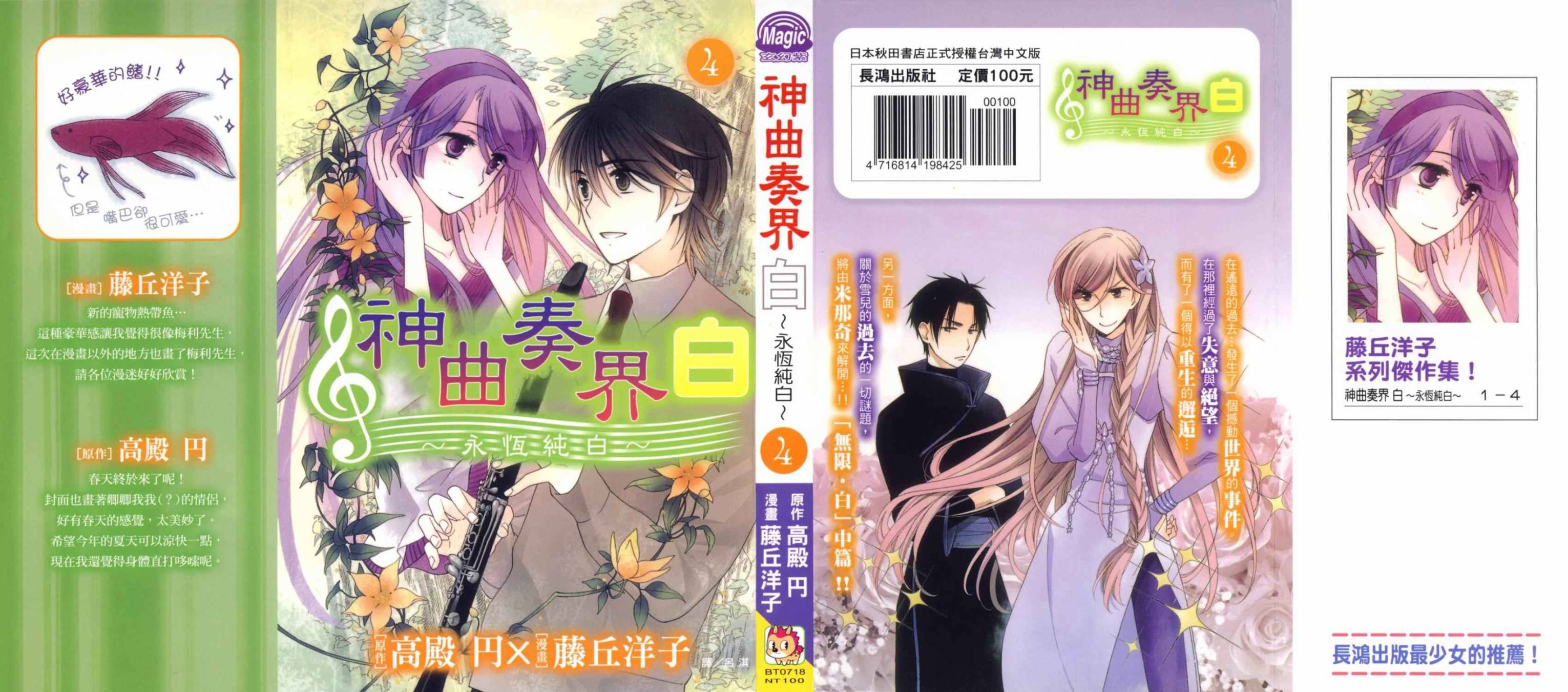 神曲奏界白 永恒纯白韩漫全集-第04卷无删减无遮挡章节图片 