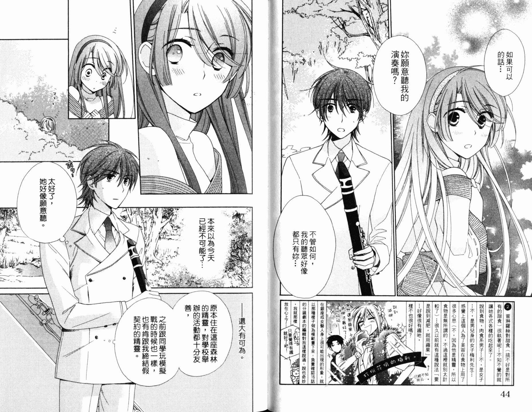 神曲奏界白 永恒纯白韩漫全集-第04卷无删减无遮挡章节图片 