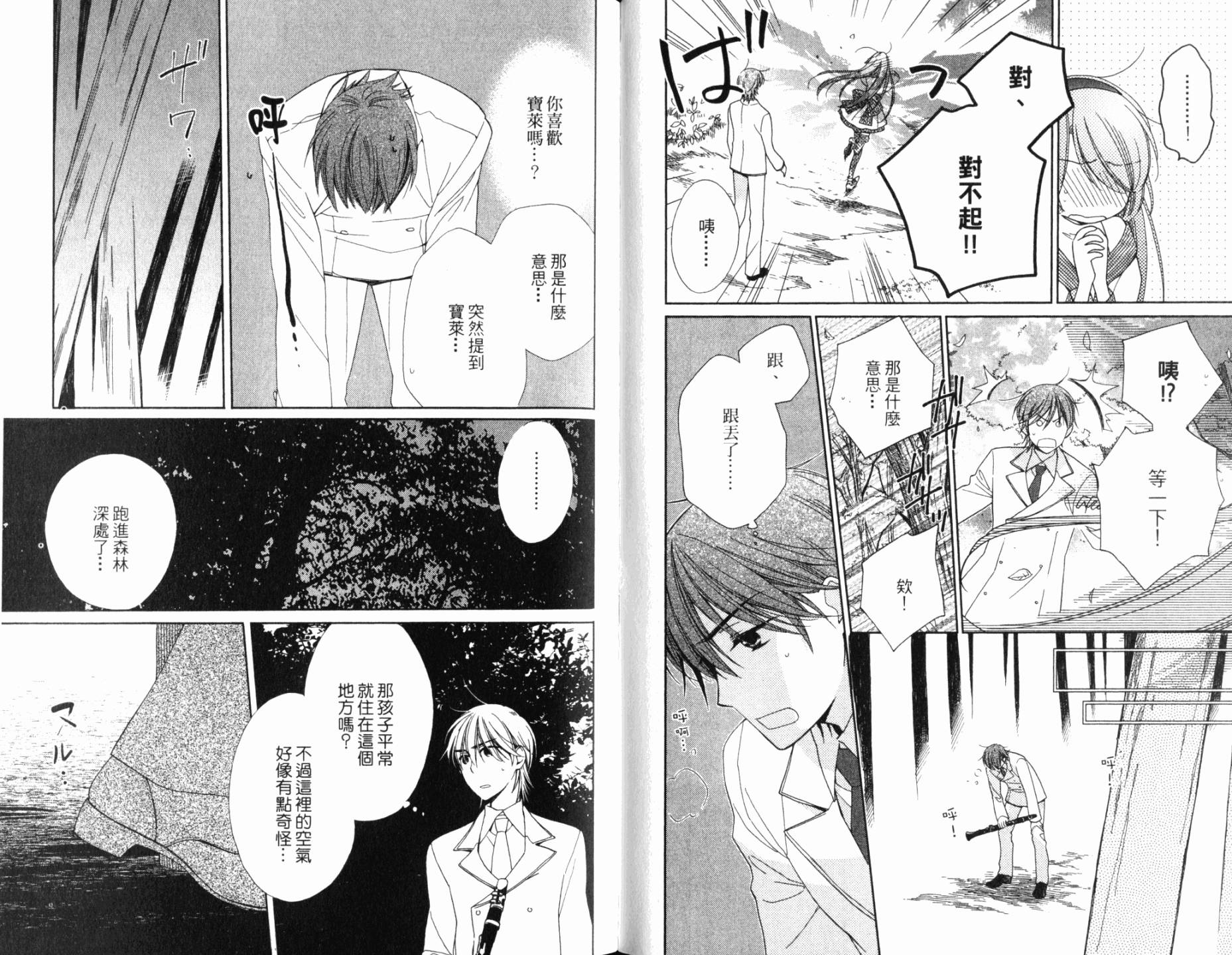 神曲奏界白 永恒纯白韩漫全集-第04卷无删减无遮挡章节图片 