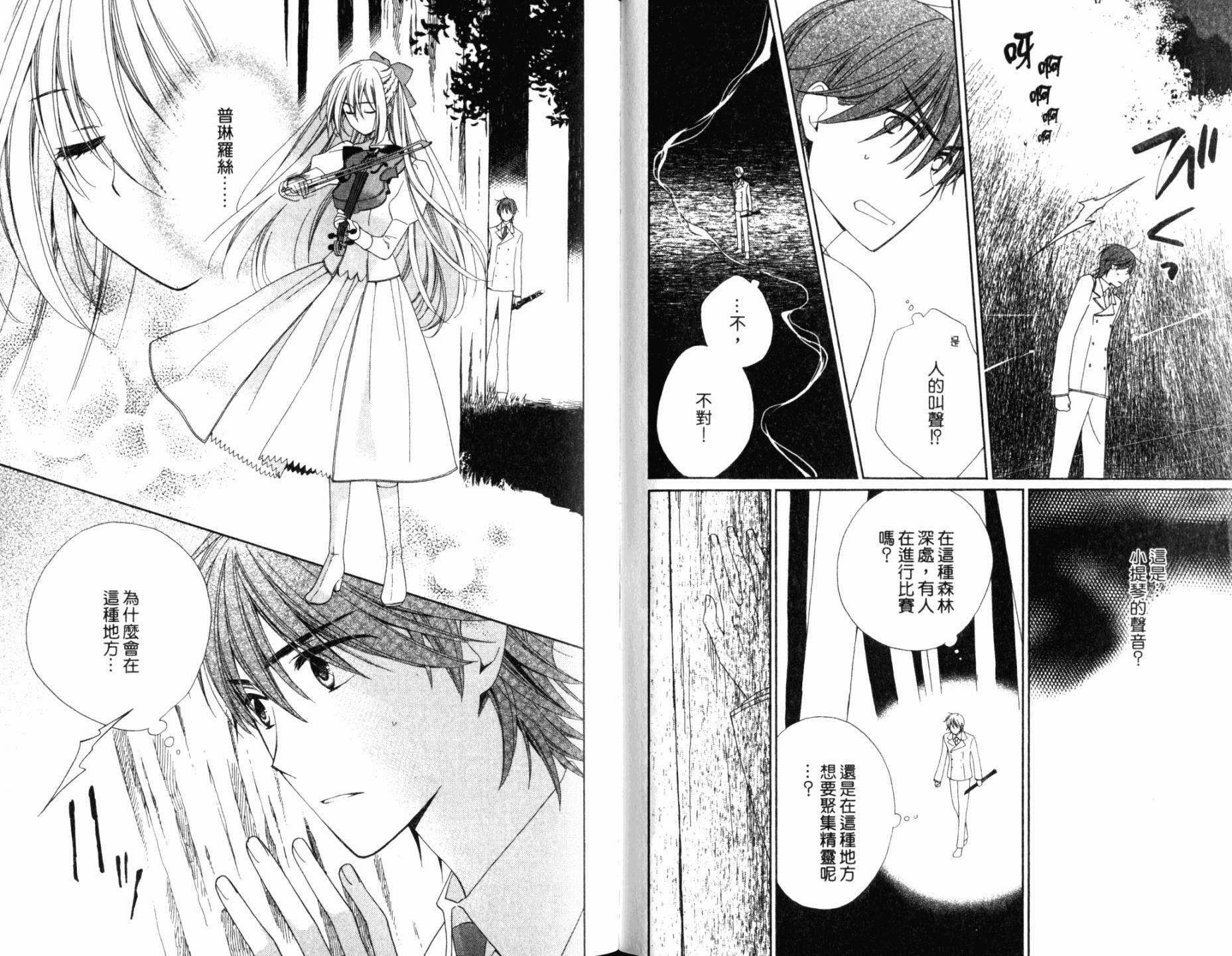 神曲奏界白 永恒纯白韩漫全集-第04卷无删减无遮挡章节图片 