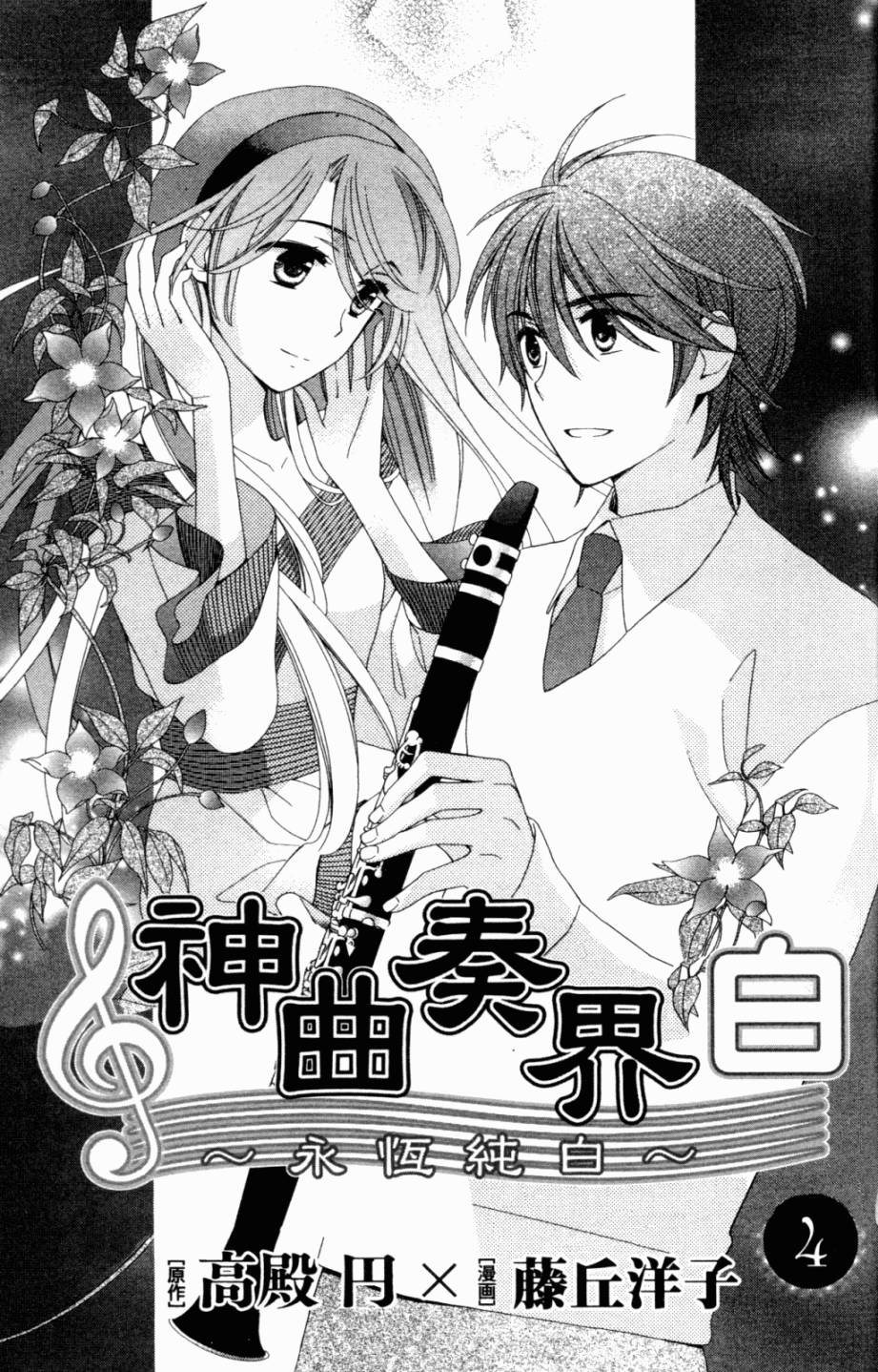 神曲奏界白 永恒纯白韩漫全集-第04卷无删减无遮挡章节图片 