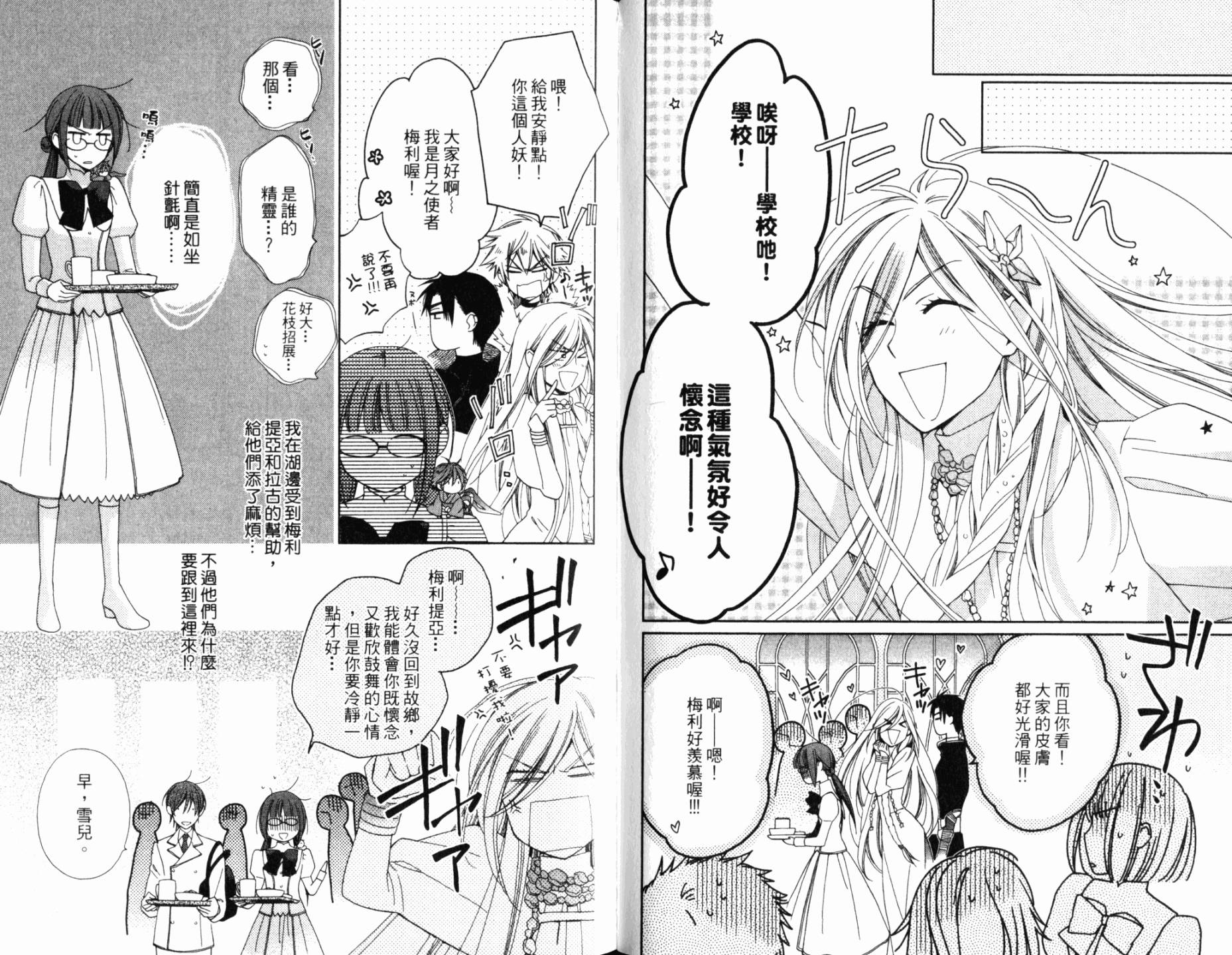 神曲奏界白 永恒纯白韩漫全集-第04卷无删减无遮挡章节图片 