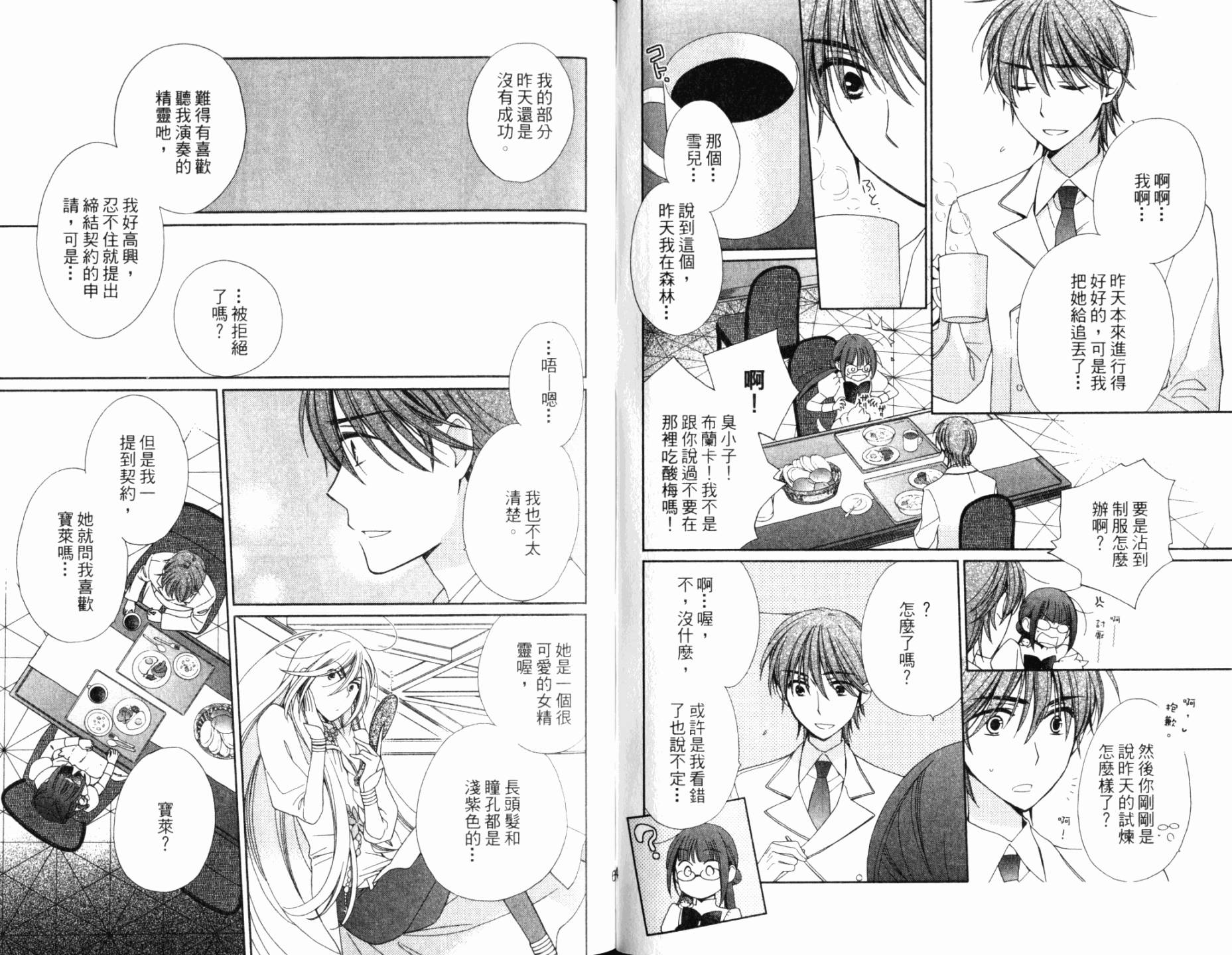 神曲奏界白 永恒纯白韩漫全集-第04卷无删减无遮挡章节图片 
