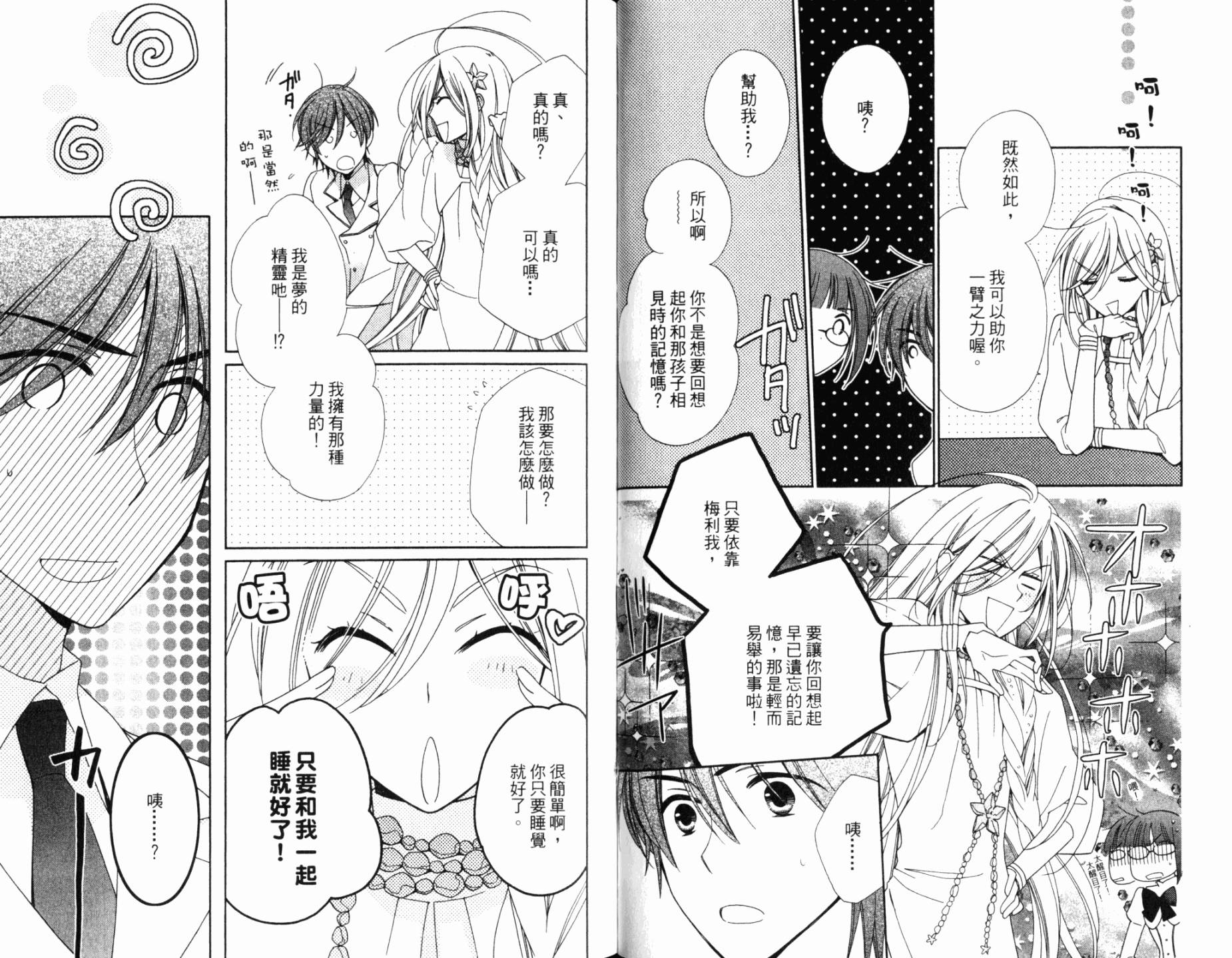 神曲奏界白 永恒纯白韩漫全集-第04卷无删减无遮挡章节图片 