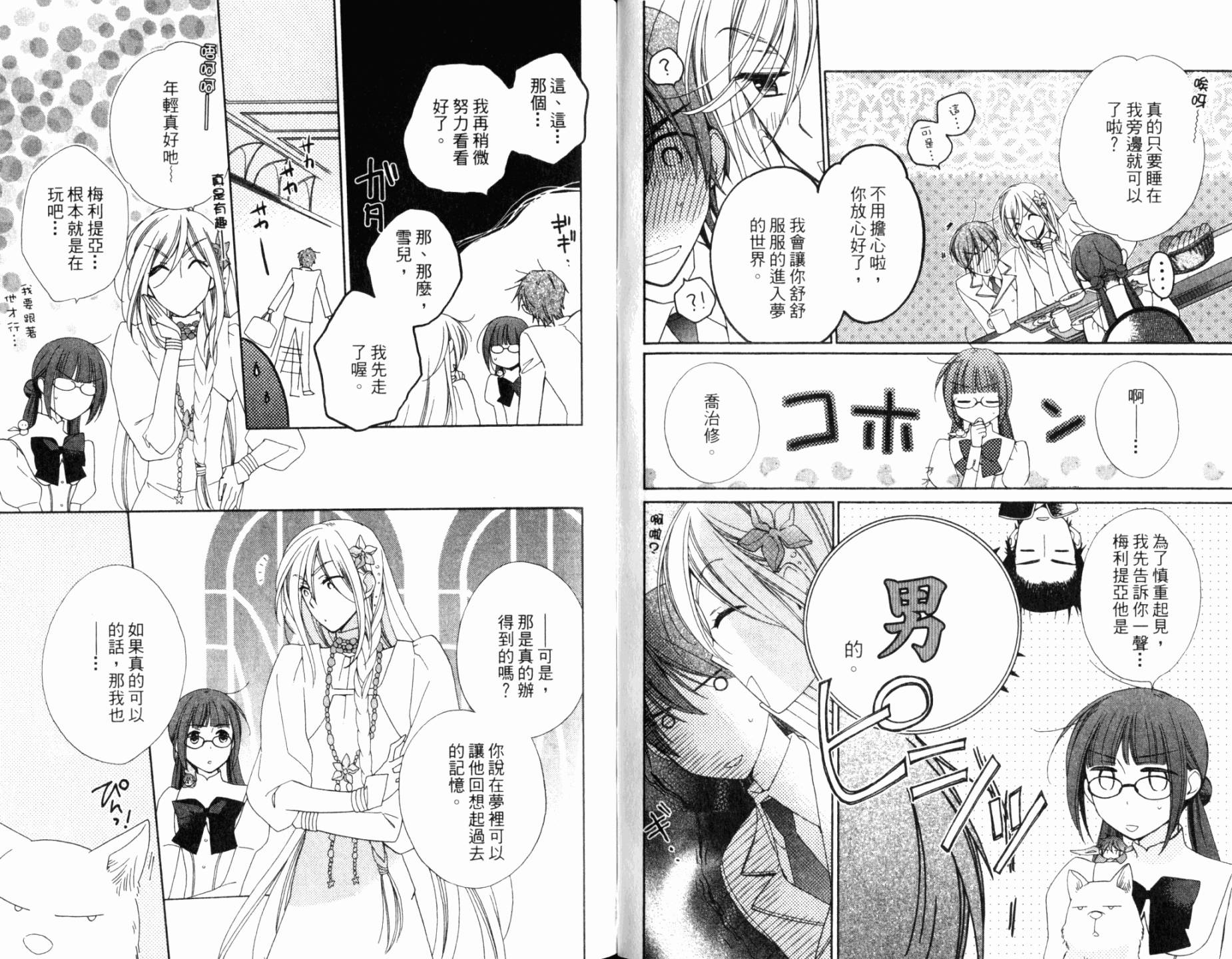 神曲奏界白 永恒纯白韩漫全集-第04卷无删减无遮挡章节图片 