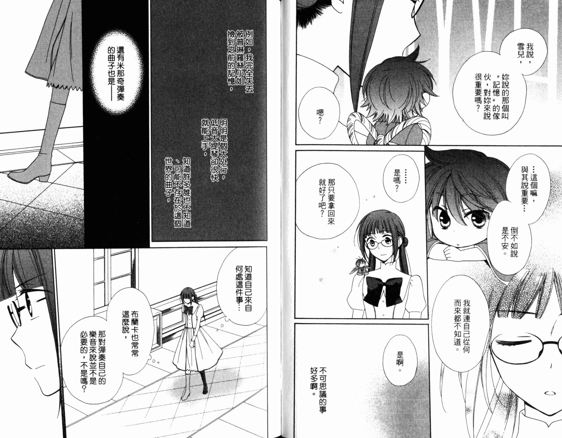 神曲奏界白 永恒纯白韩漫全集-第04卷无删减无遮挡章节图片 