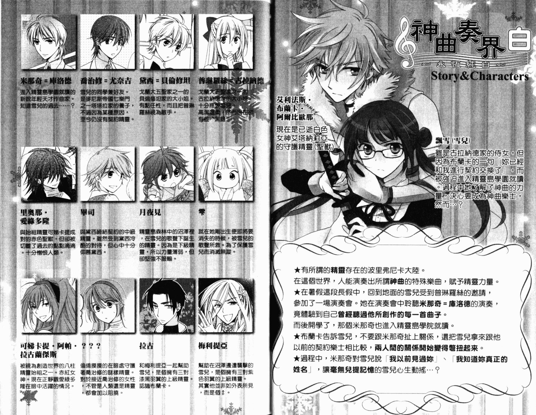 神曲奏界白 永恒纯白韩漫全集-第04卷无删减无遮挡章节图片 