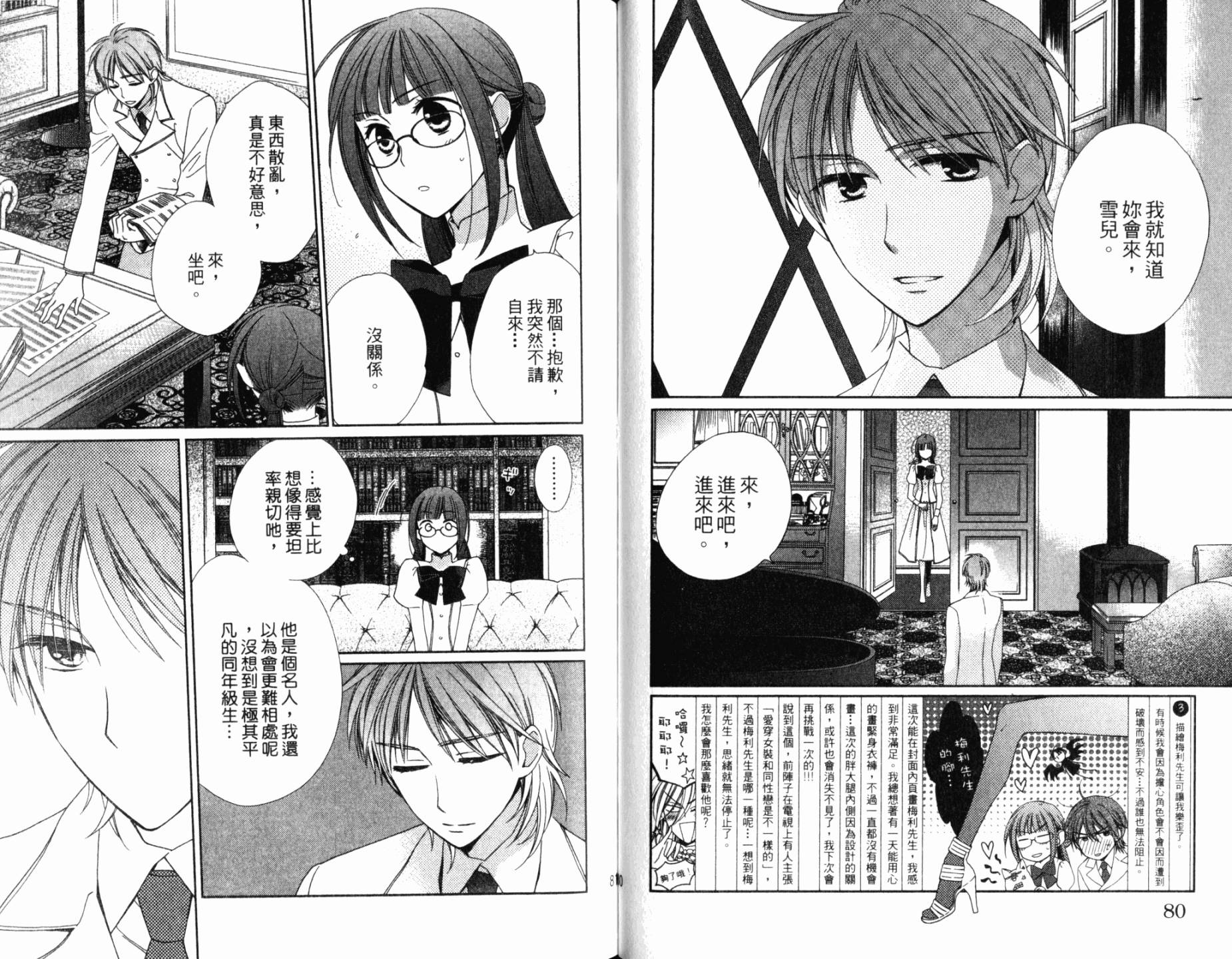 神曲奏界白 永恒纯白韩漫全集-第04卷无删减无遮挡章节图片 