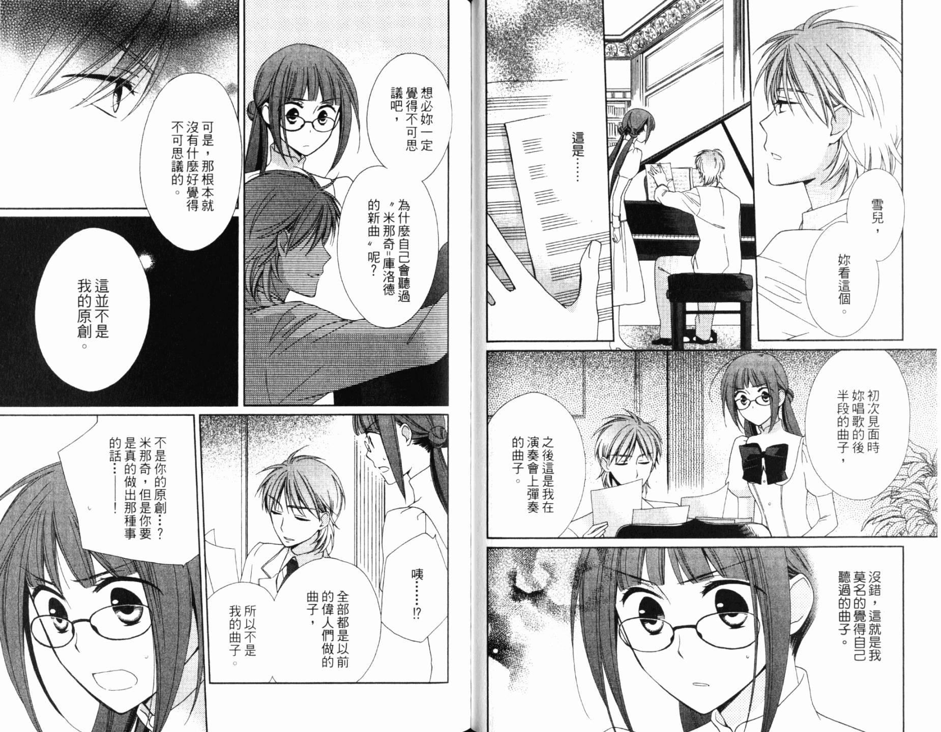 神曲奏界白 永恒纯白韩漫全集-第04卷无删减无遮挡章节图片 
