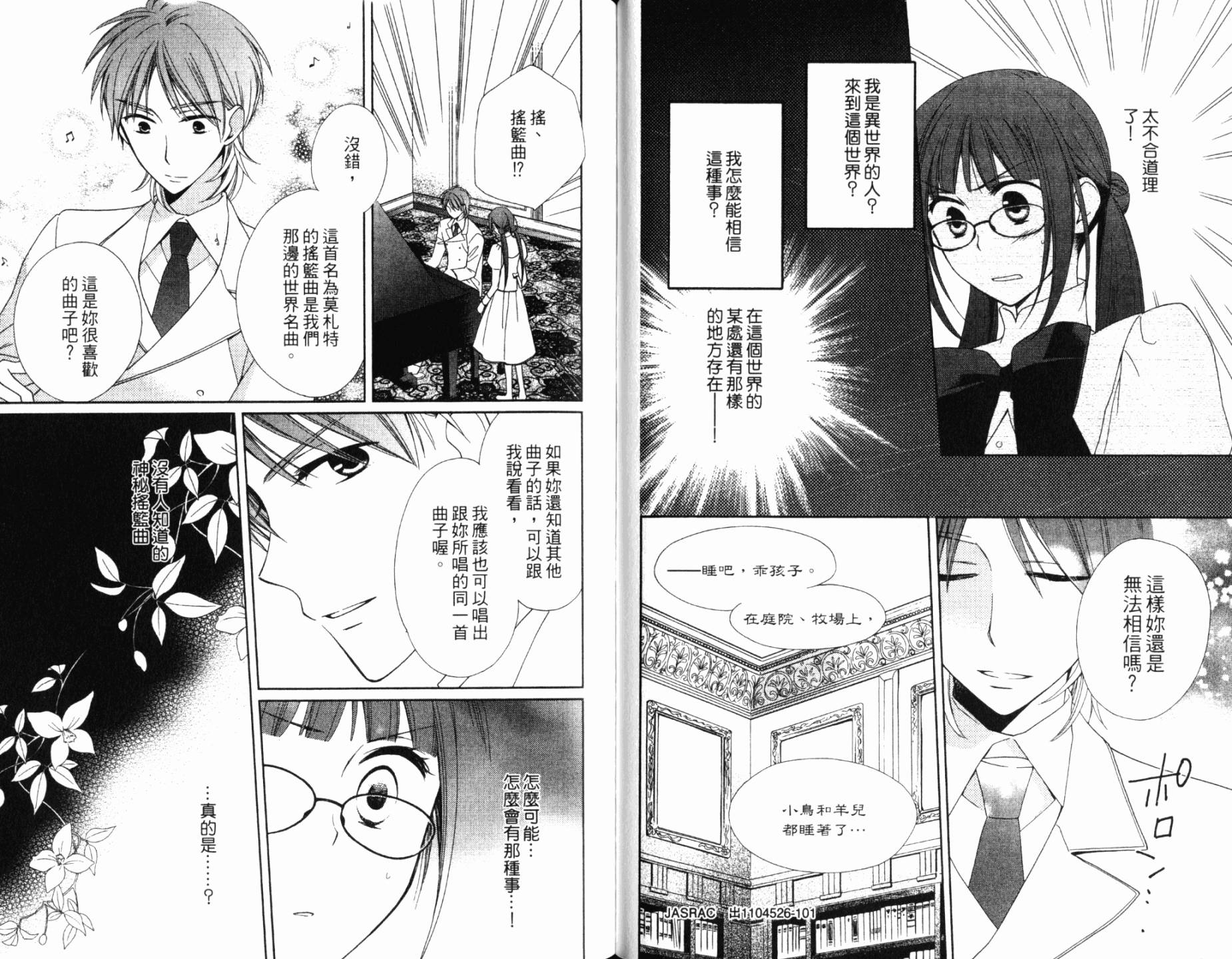 神曲奏界白 永恒纯白韩漫全集-第04卷无删减无遮挡章节图片 