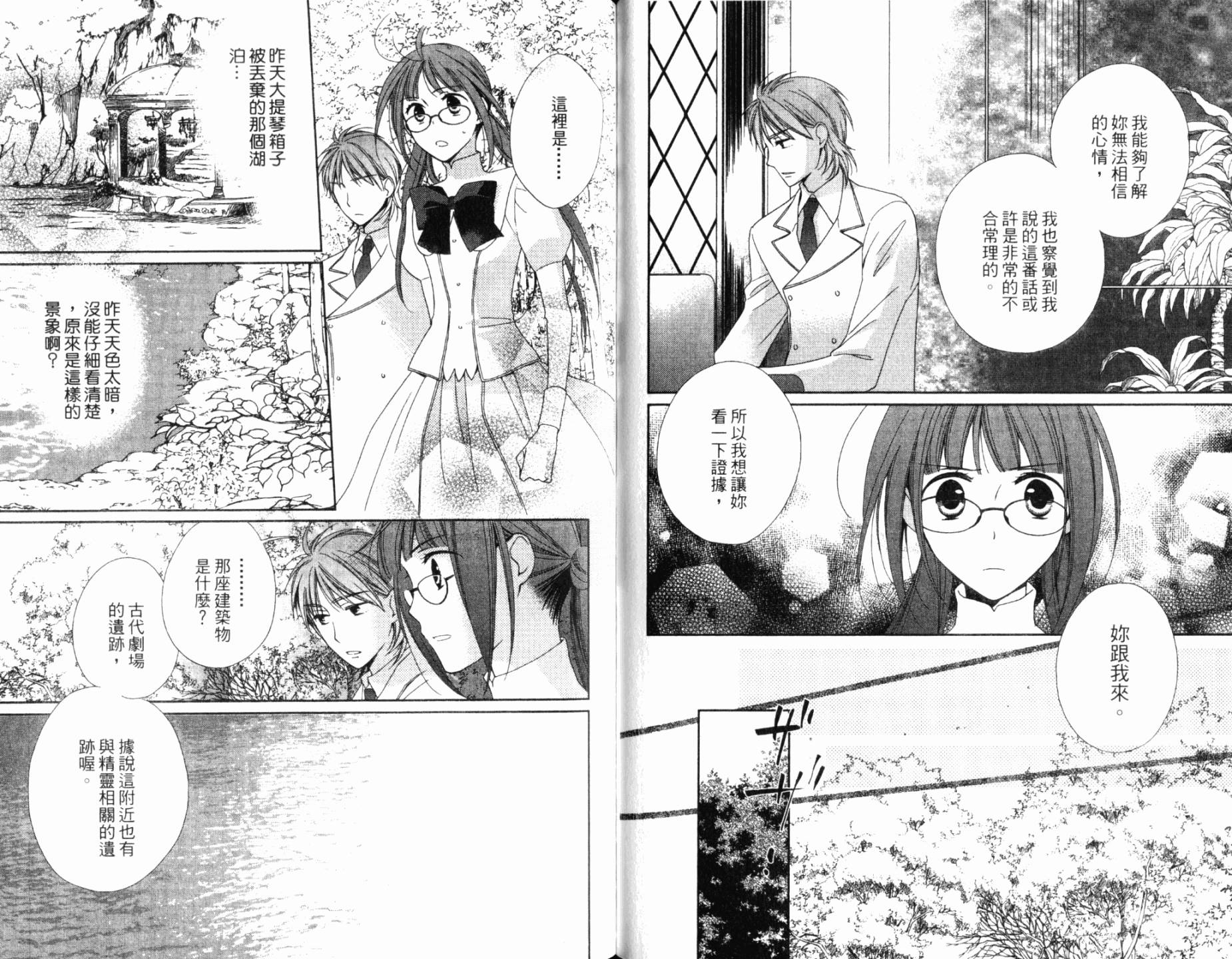 神曲奏界白 永恒纯白韩漫全集-第04卷无删减无遮挡章节图片 