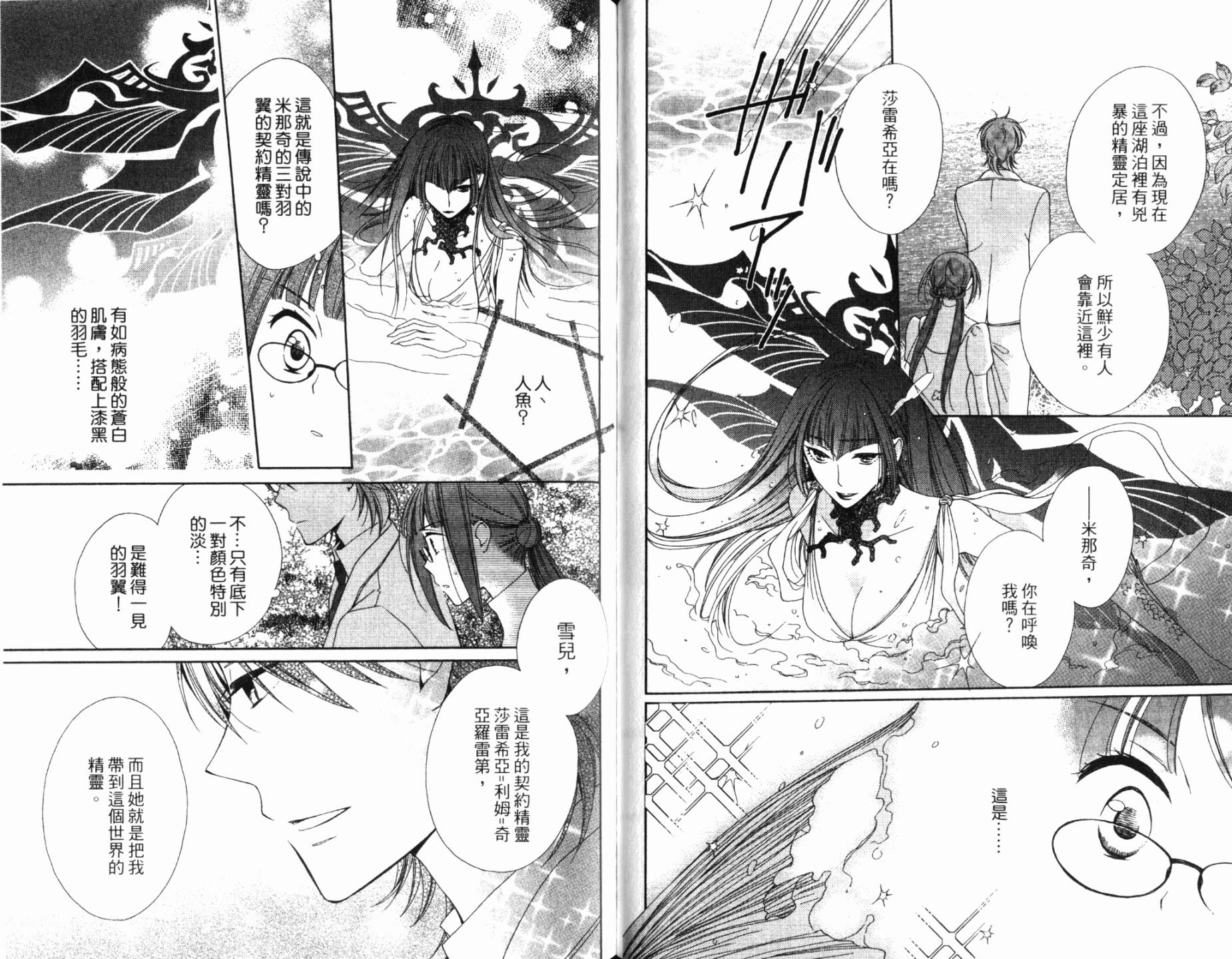神曲奏界白 永恒纯白韩漫全集-第04卷无删减无遮挡章节图片 