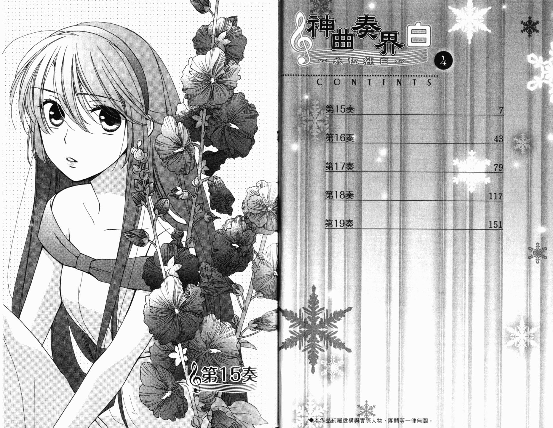 神曲奏界白 永恒纯白韩漫全集-第04卷无删减无遮挡章节图片 