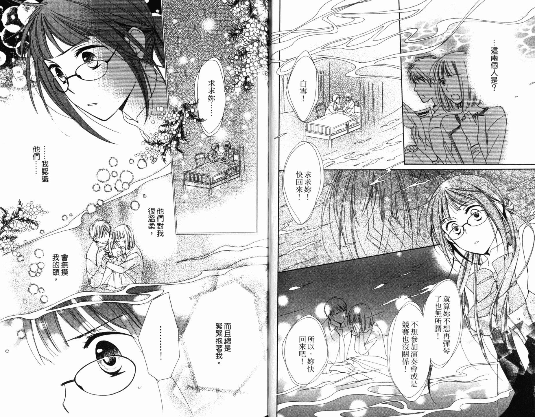 神曲奏界白 永恒纯白韩漫全集-第04卷无删减无遮挡章节图片 