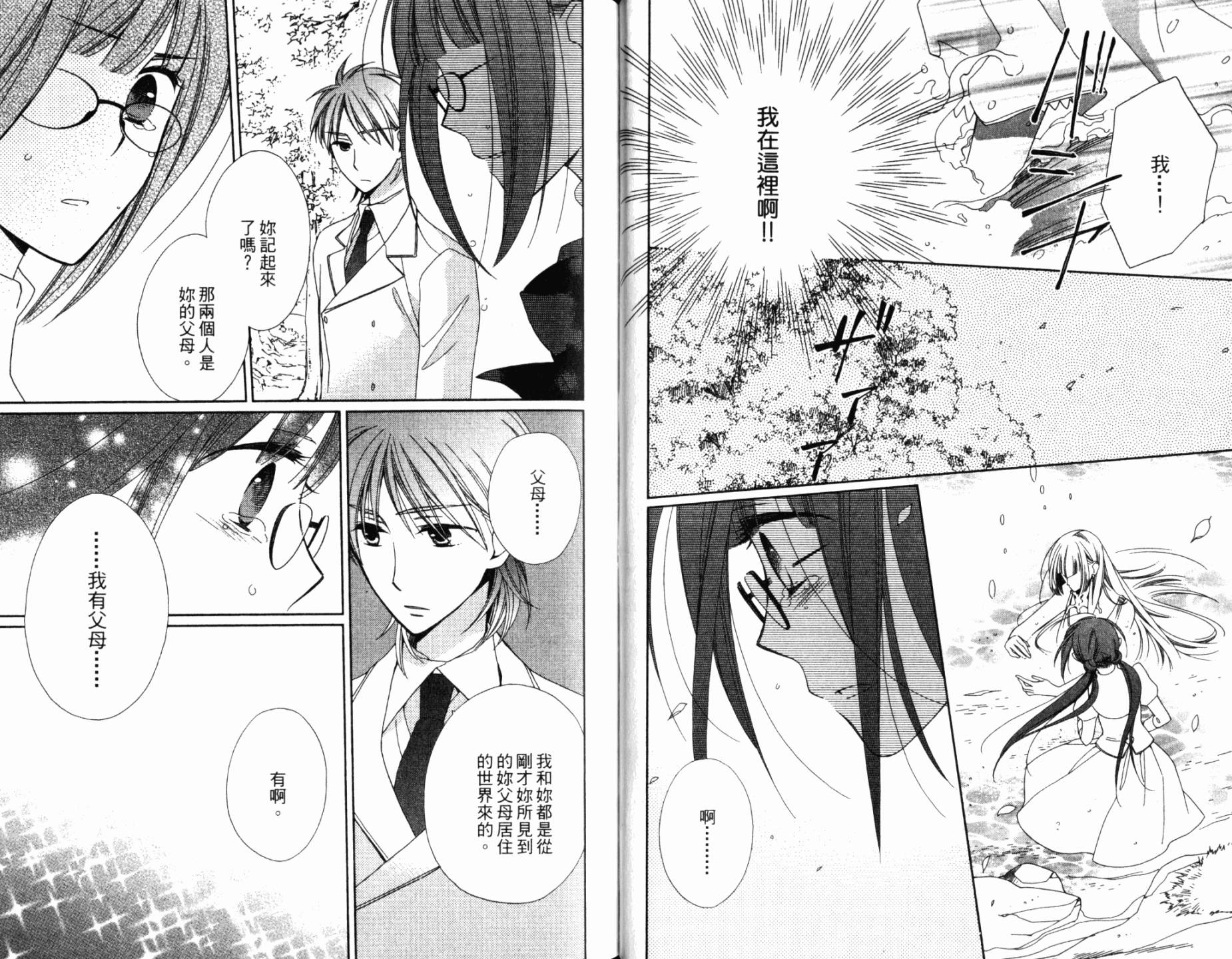 神曲奏界白 永恒纯白韩漫全集-第04卷无删减无遮挡章节图片 