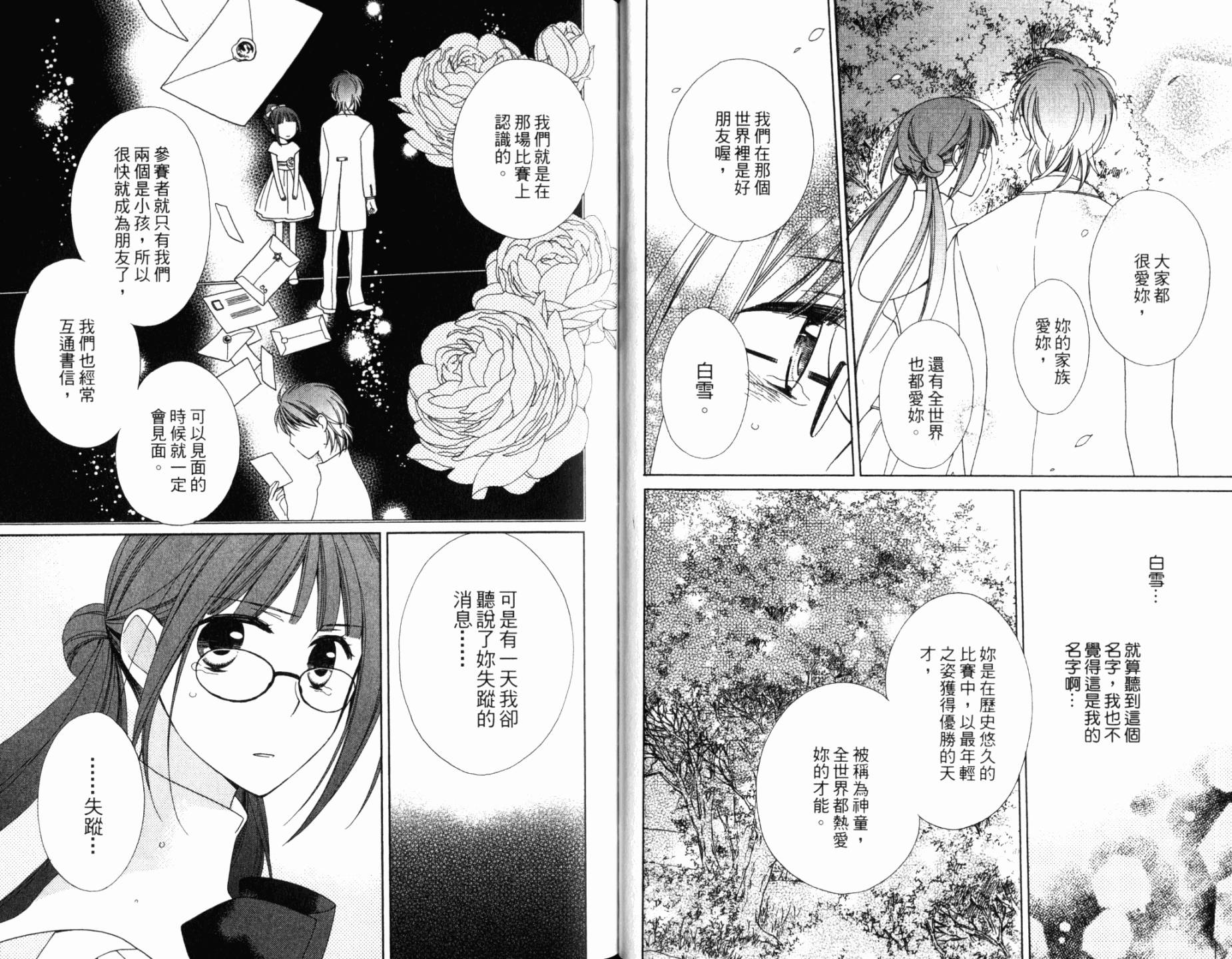 神曲奏界白 永恒纯白韩漫全集-第04卷无删减无遮挡章节图片 
