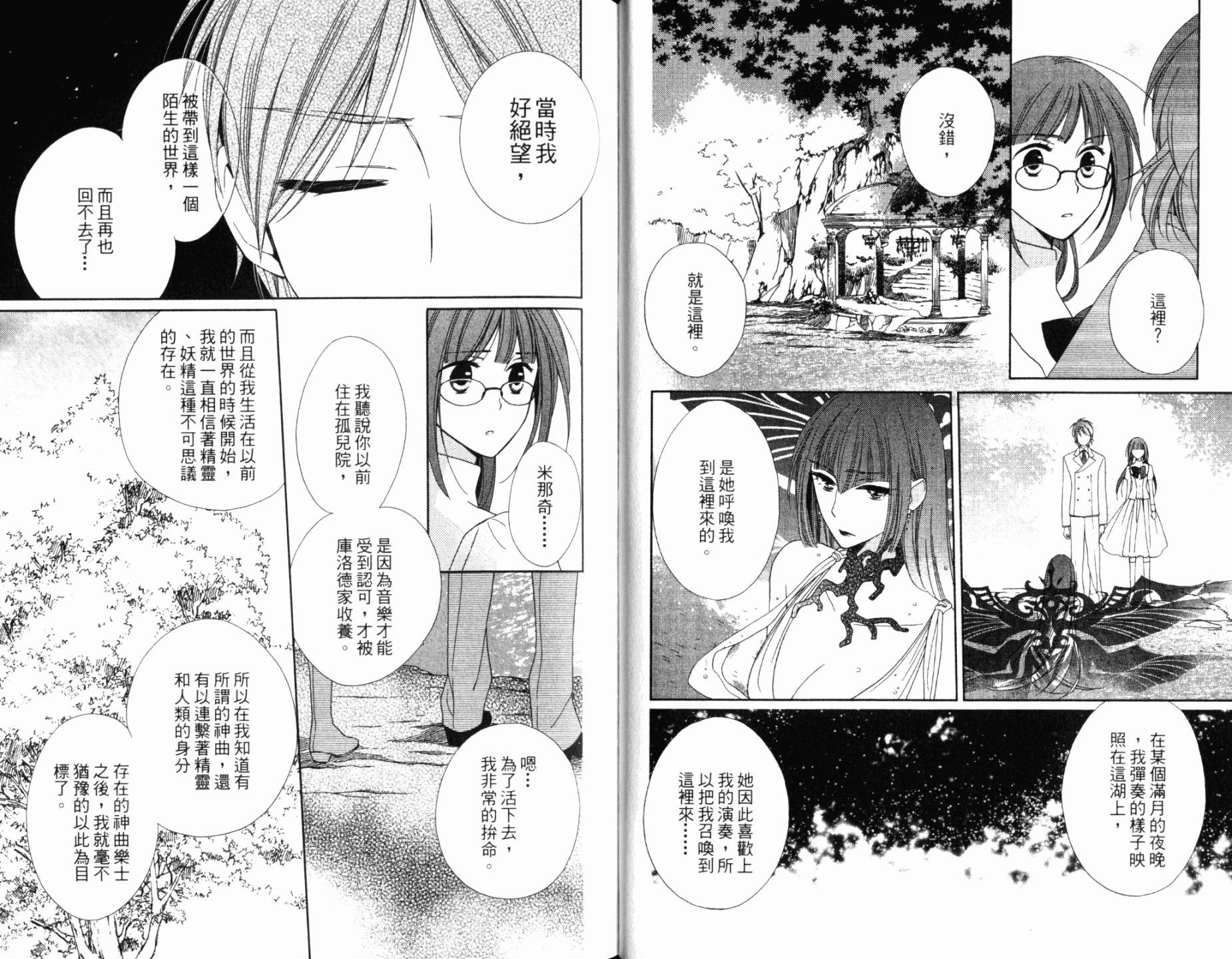 神曲奏界白 永恒纯白韩漫全集-第04卷无删减无遮挡章节图片 