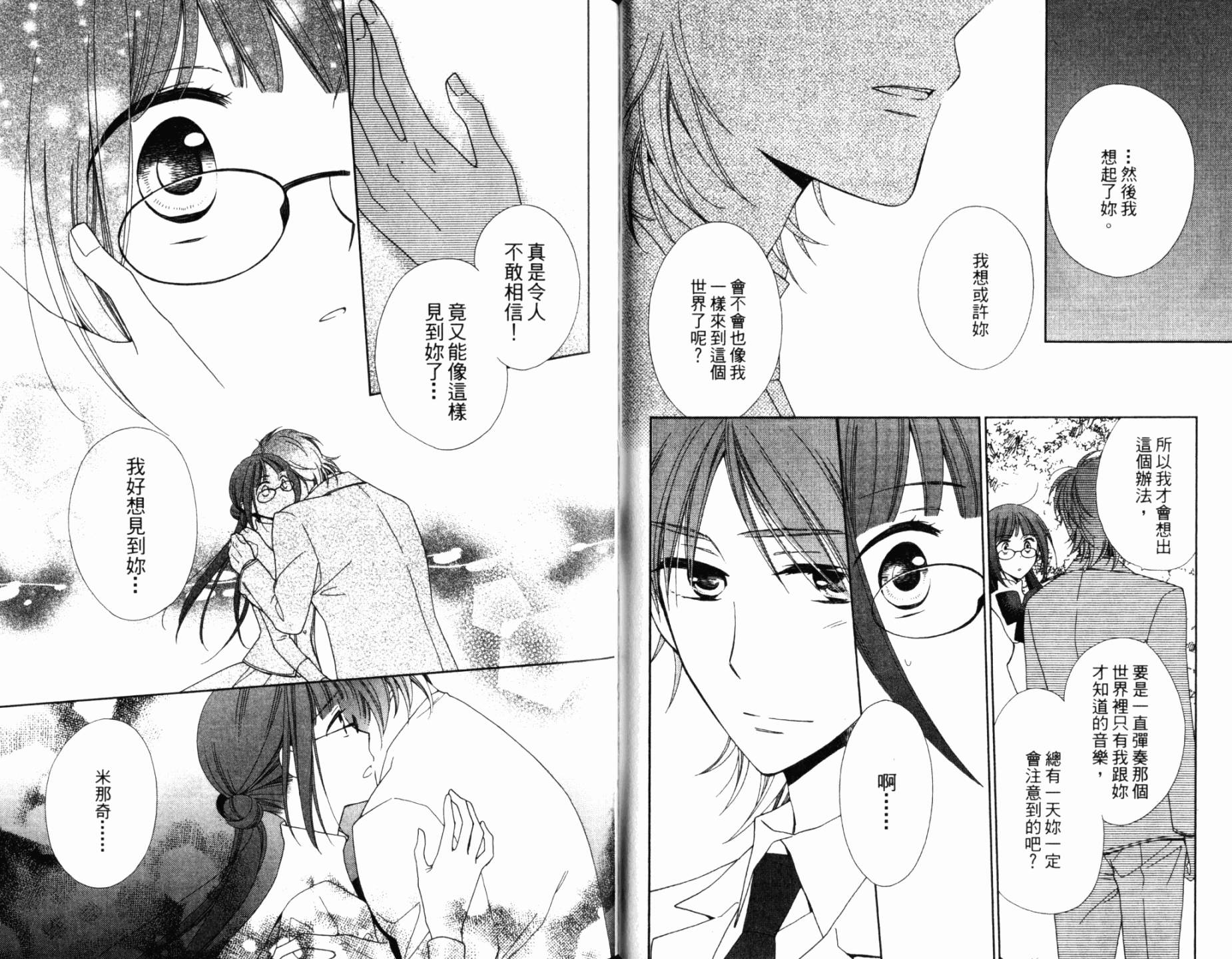 神曲奏界白 永恒纯白韩漫全集-第04卷无删减无遮挡章节图片 