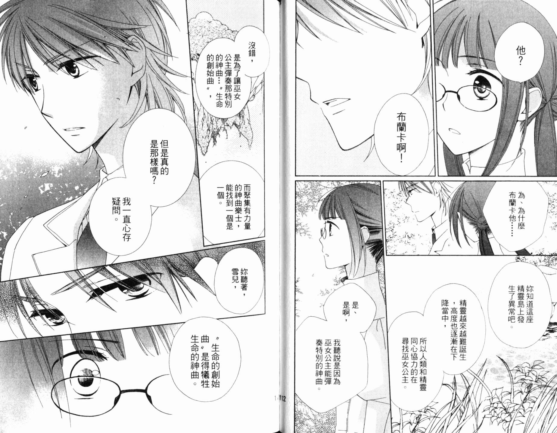 神曲奏界白 永恒纯白韩漫全集-第04卷无删减无遮挡章节图片 
