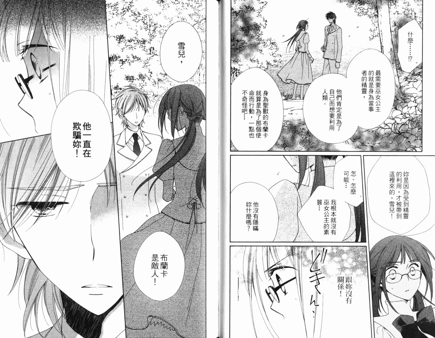 神曲奏界白 永恒纯白韩漫全集-第04卷无删减无遮挡章节图片 