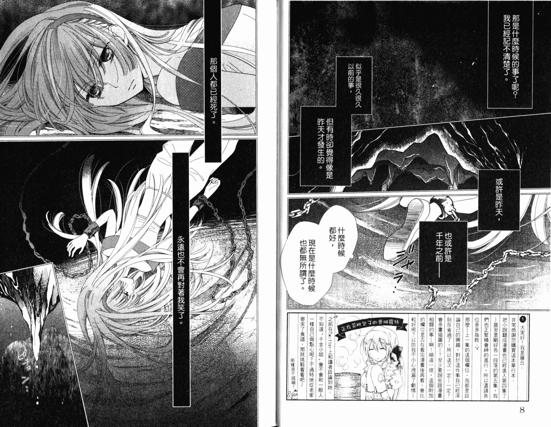 神曲奏界白 永恒纯白韩漫全集-第04卷无删减无遮挡章节图片 