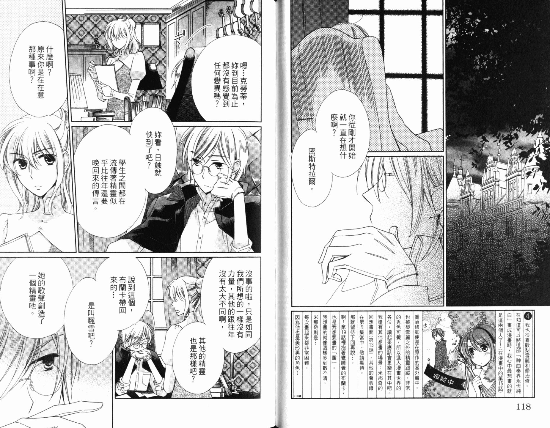 神曲奏界白 永恒纯白韩漫全集-第04卷无删减无遮挡章节图片 