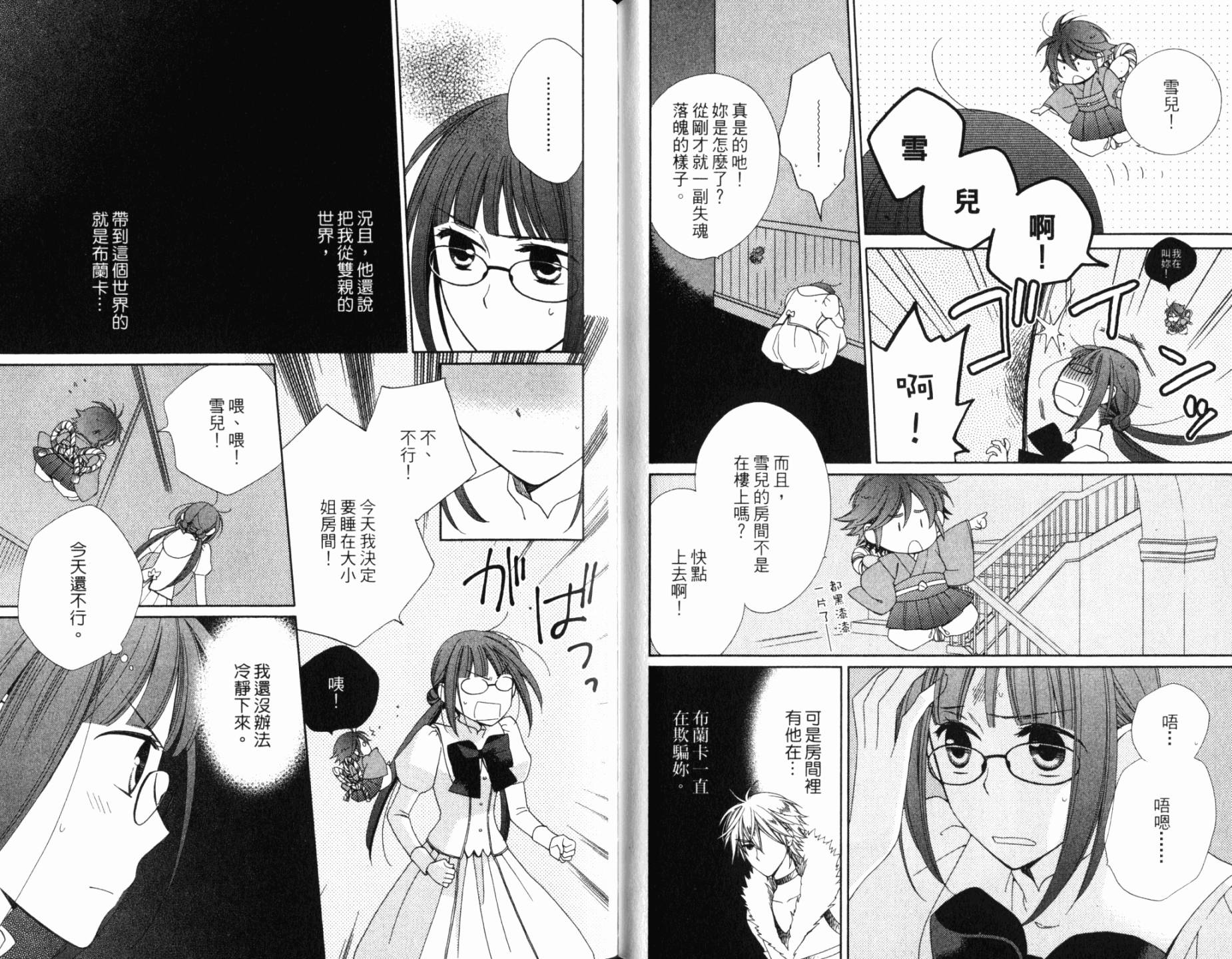 神曲奏界白 永恒纯白韩漫全集-第04卷无删减无遮挡章节图片 