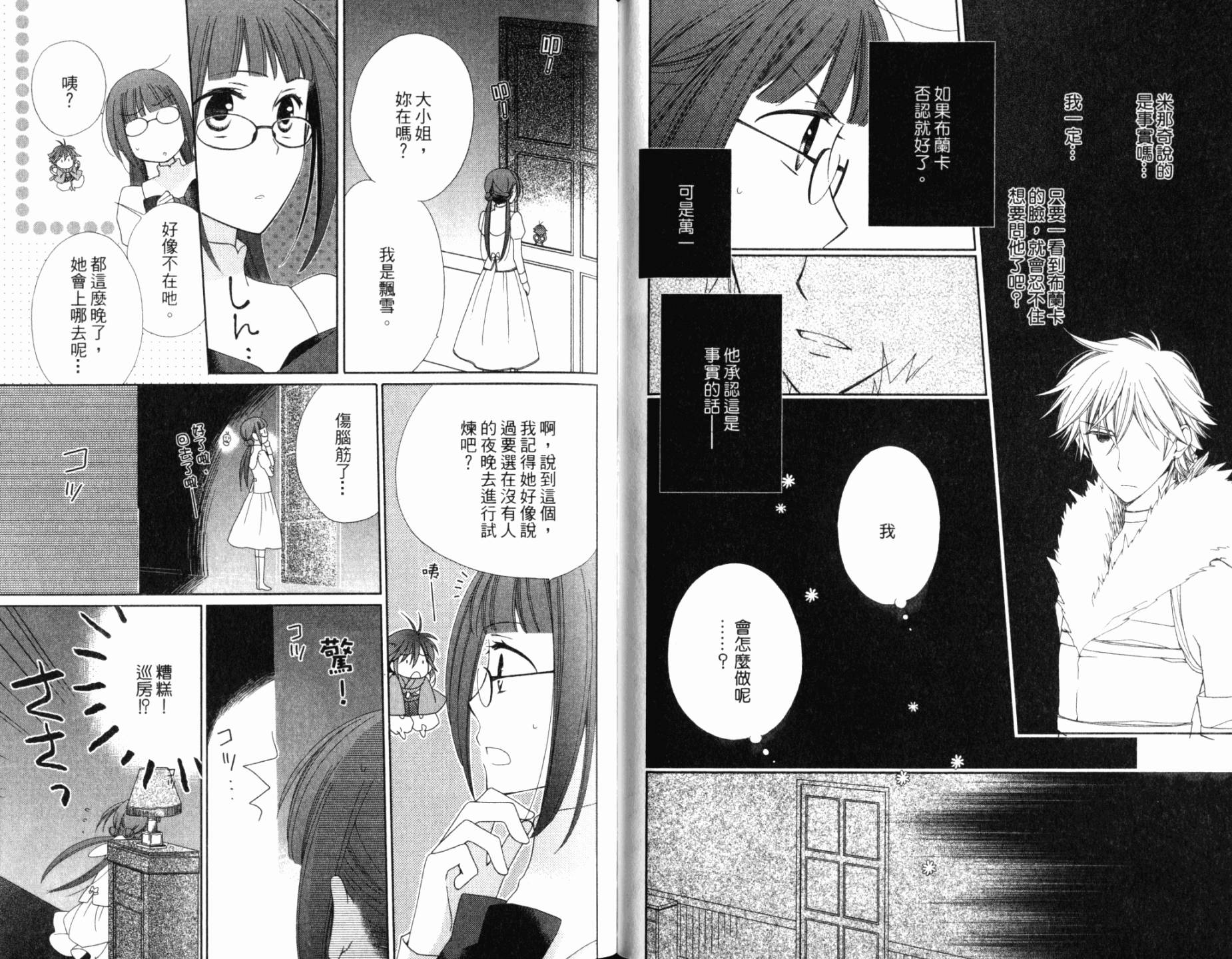 神曲奏界白 永恒纯白韩漫全集-第04卷无删减无遮挡章节图片 