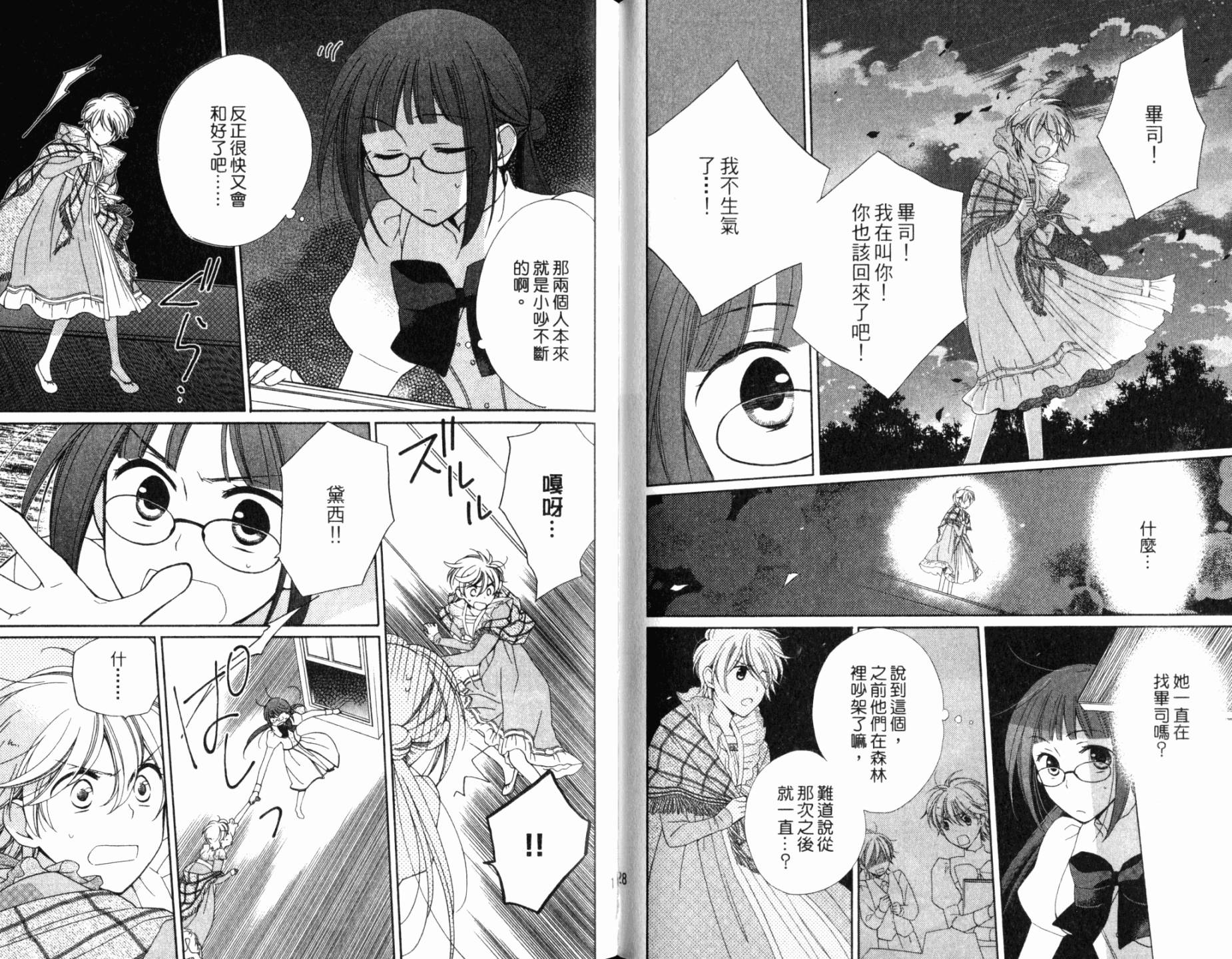 神曲奏界白 永恒纯白韩漫全集-第04卷无删减无遮挡章节图片 