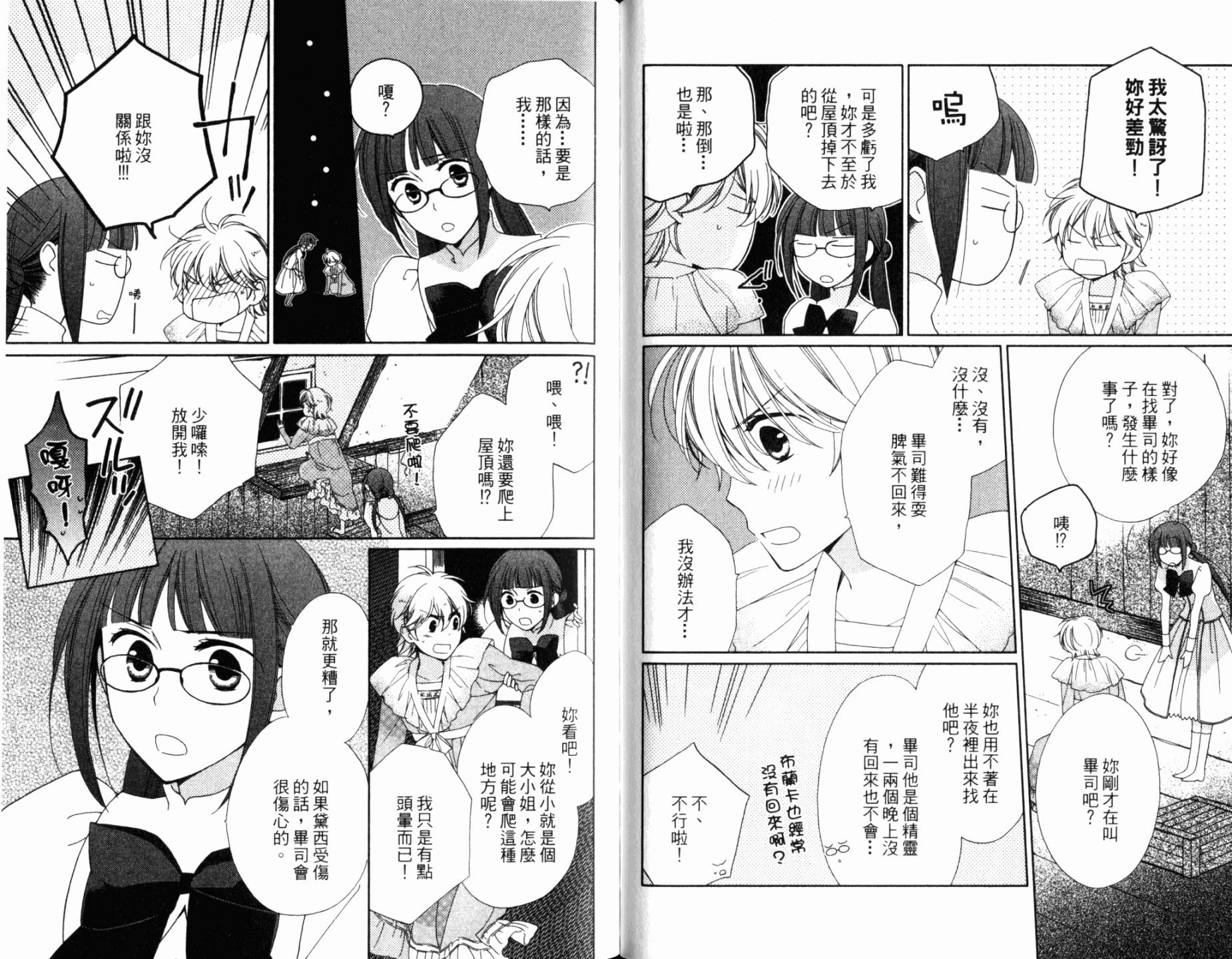 神曲奏界白 永恒纯白韩漫全集-第04卷无删减无遮挡章节图片 