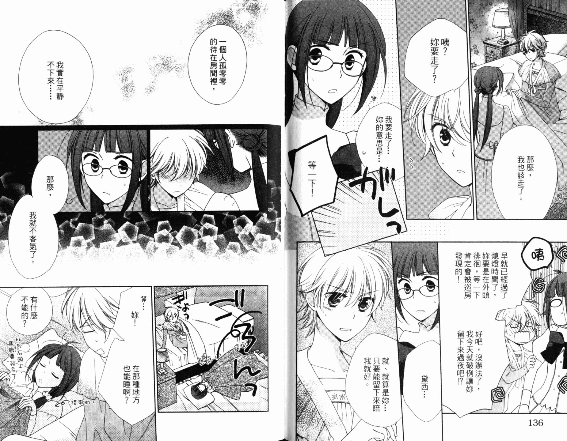 神曲奏界白 永恒纯白韩漫全集-第04卷无删减无遮挡章节图片 