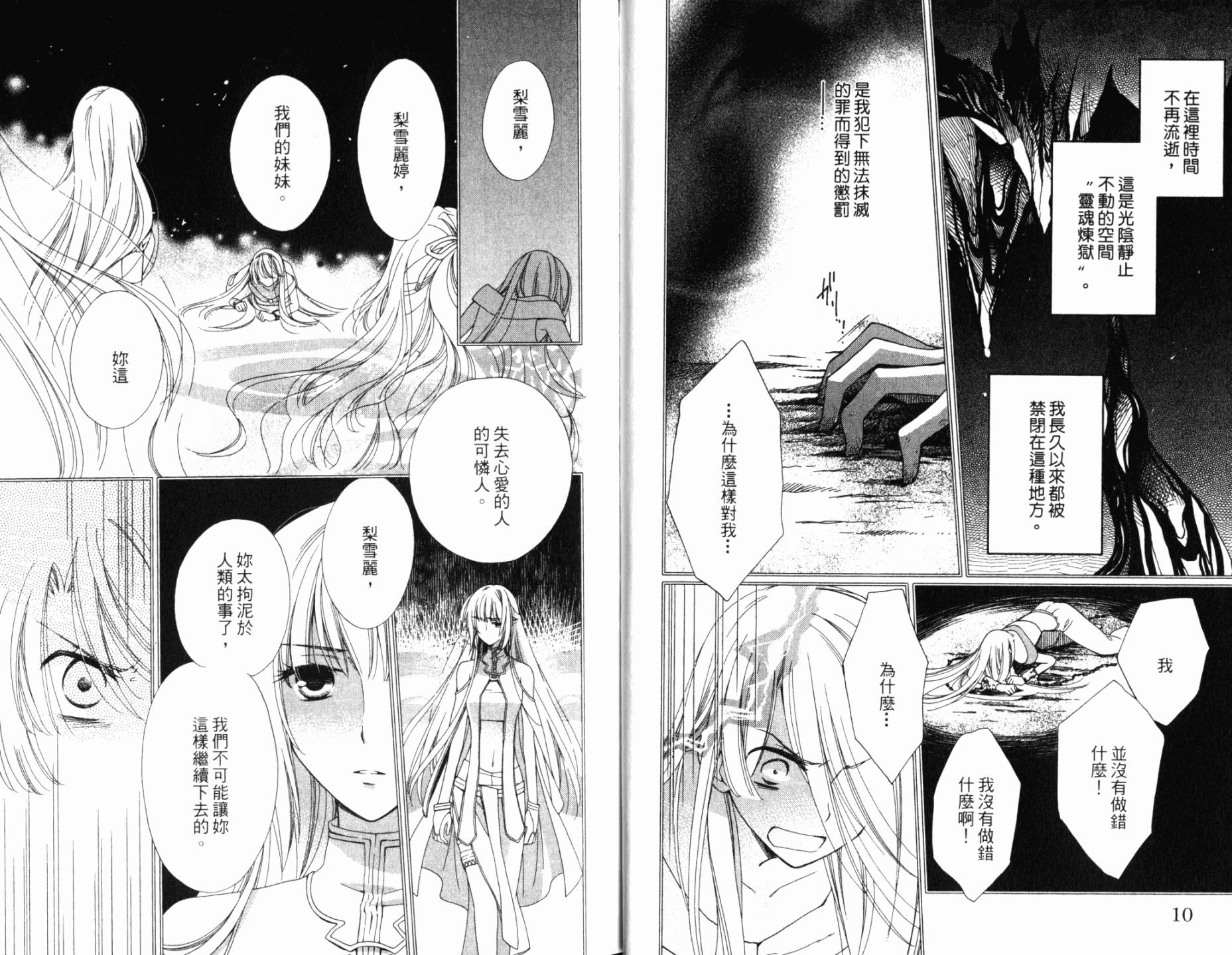 神曲奏界白 永恒纯白韩漫全集-第04卷无删减无遮挡章节图片 