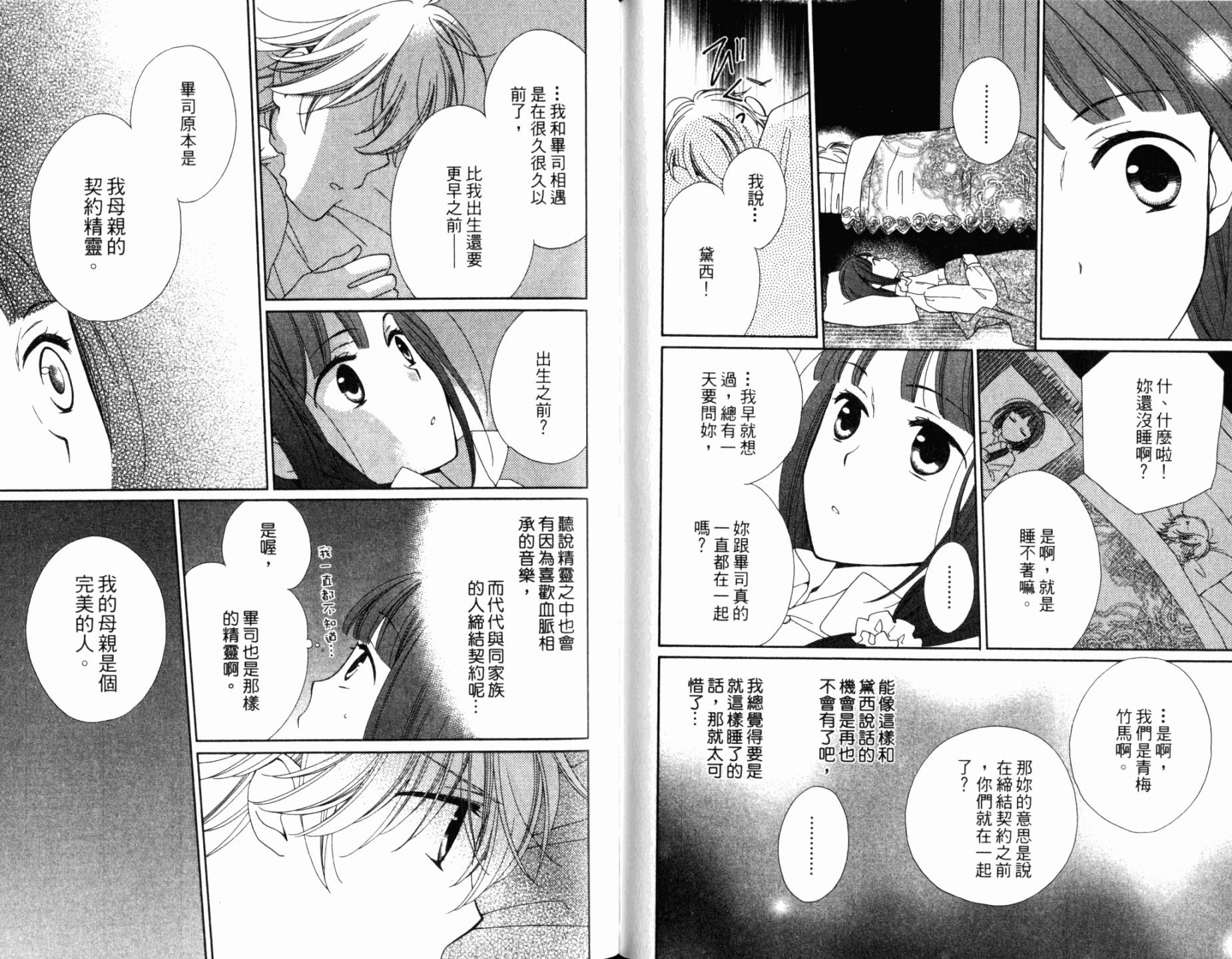 神曲奏界白 永恒纯白韩漫全集-第04卷无删减无遮挡章节图片 