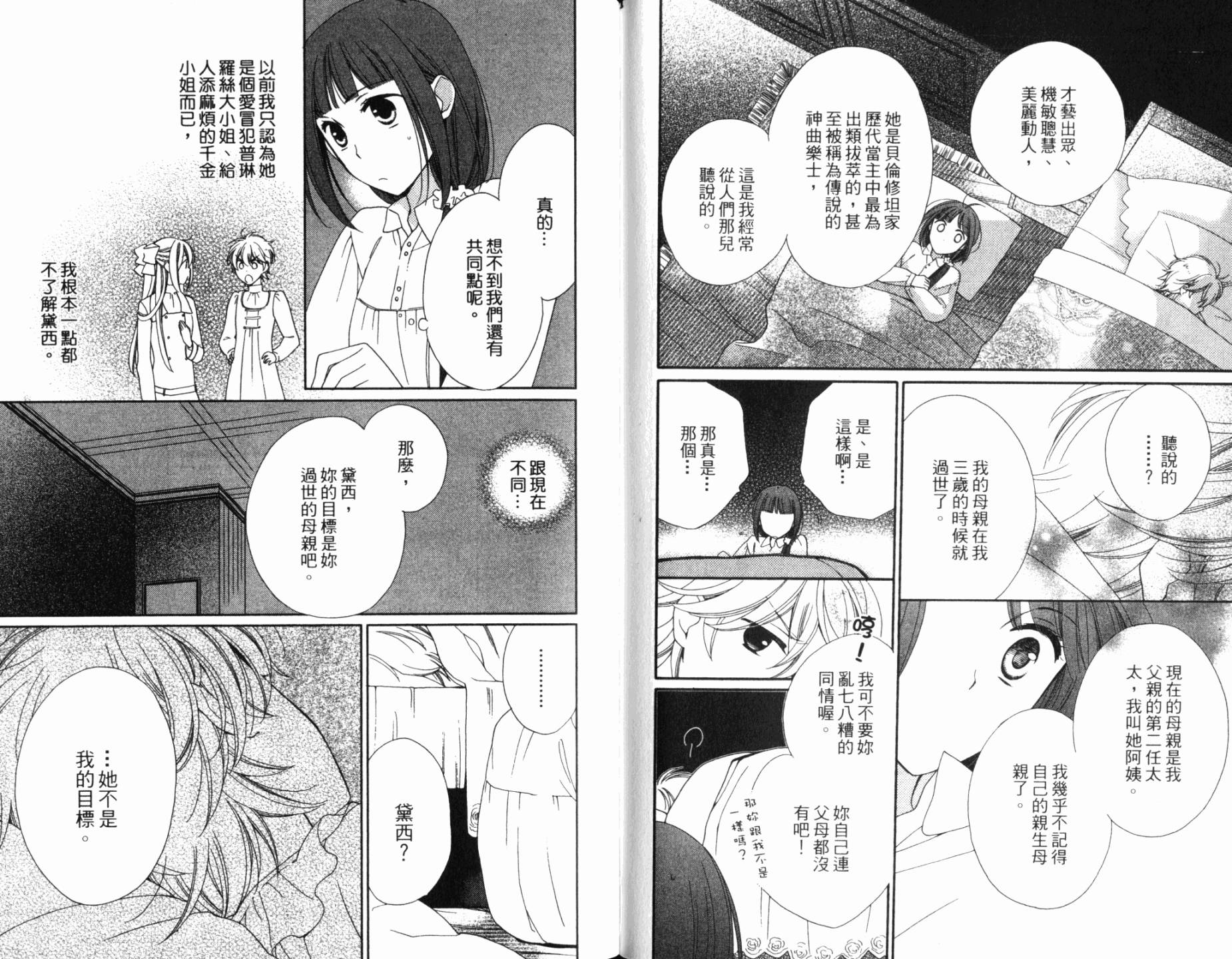 神曲奏界白 永恒纯白韩漫全集-第04卷无删减无遮挡章节图片 