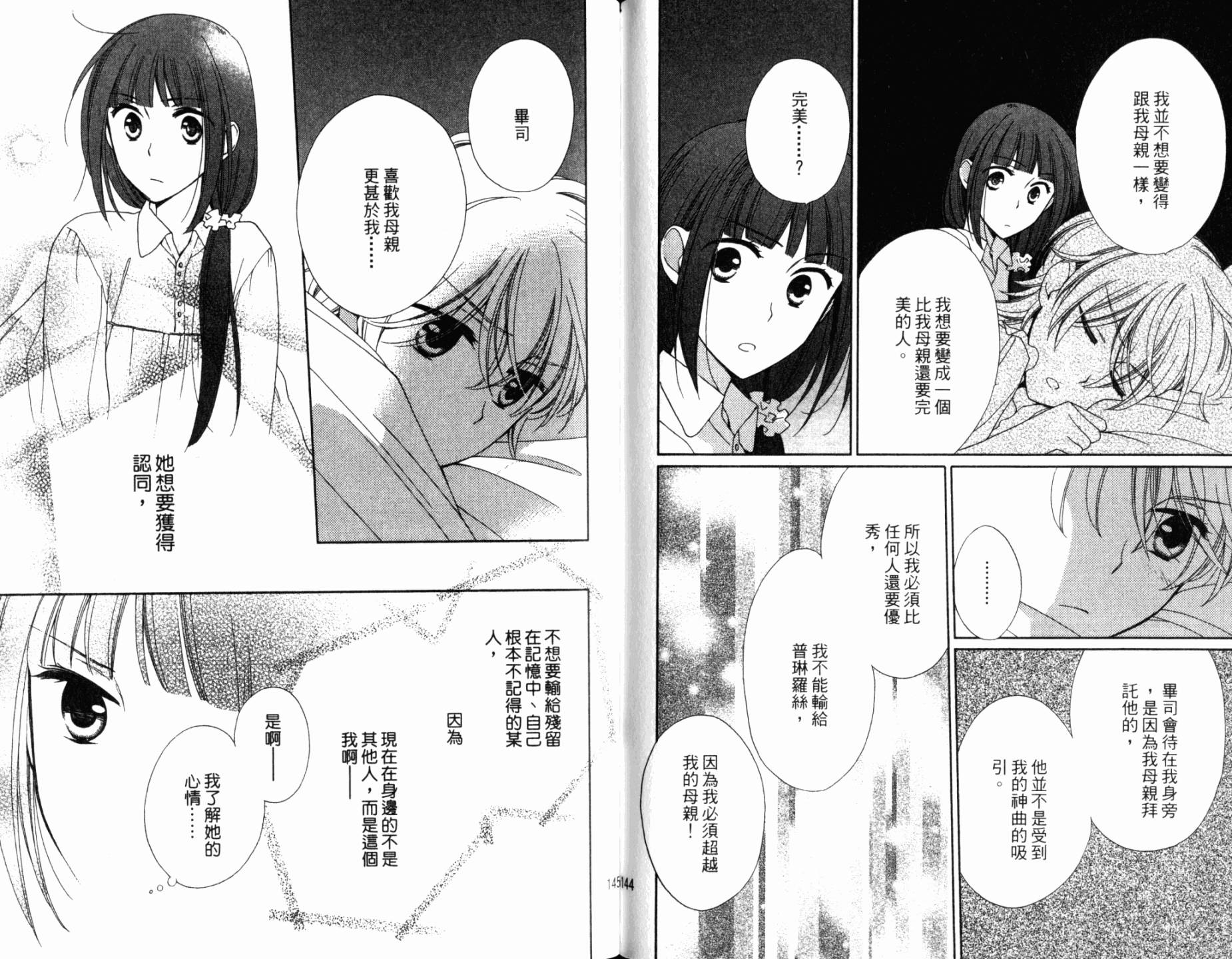 神曲奏界白 永恒纯白韩漫全集-第04卷无删减无遮挡章节图片 