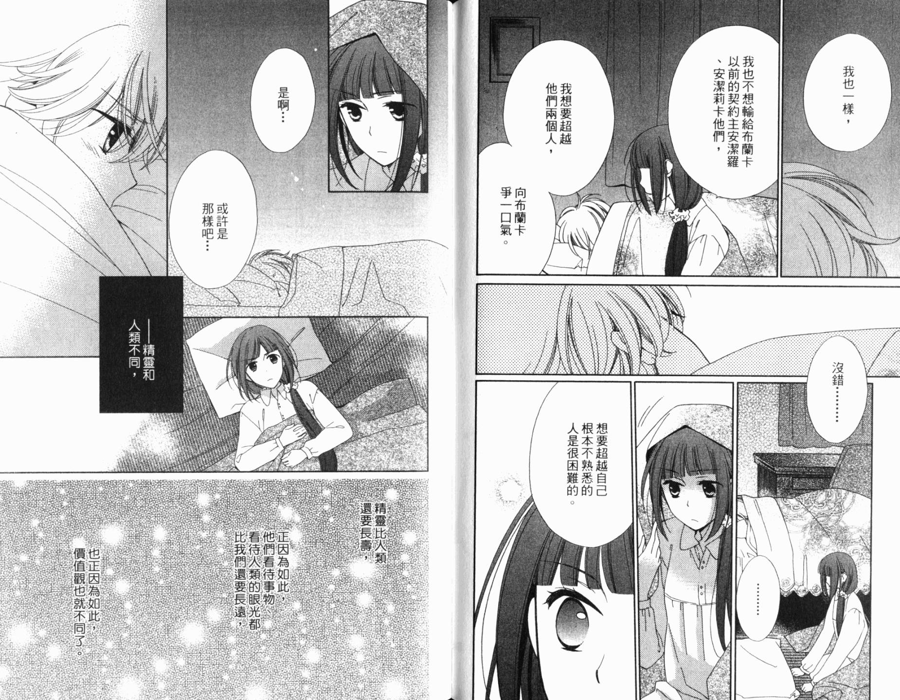神曲奏界白 永恒纯白韩漫全集-第04卷无删减无遮挡章节图片 