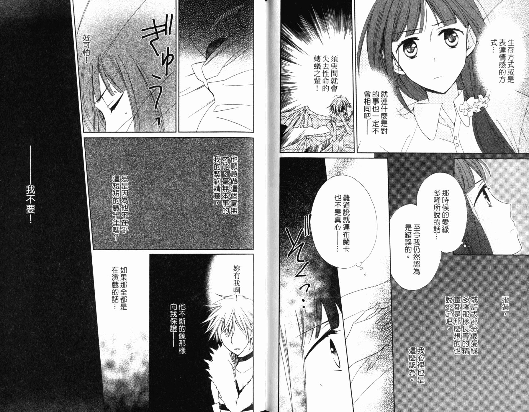 神曲奏界白 永恒纯白韩漫全集-第04卷无删减无遮挡章节图片 