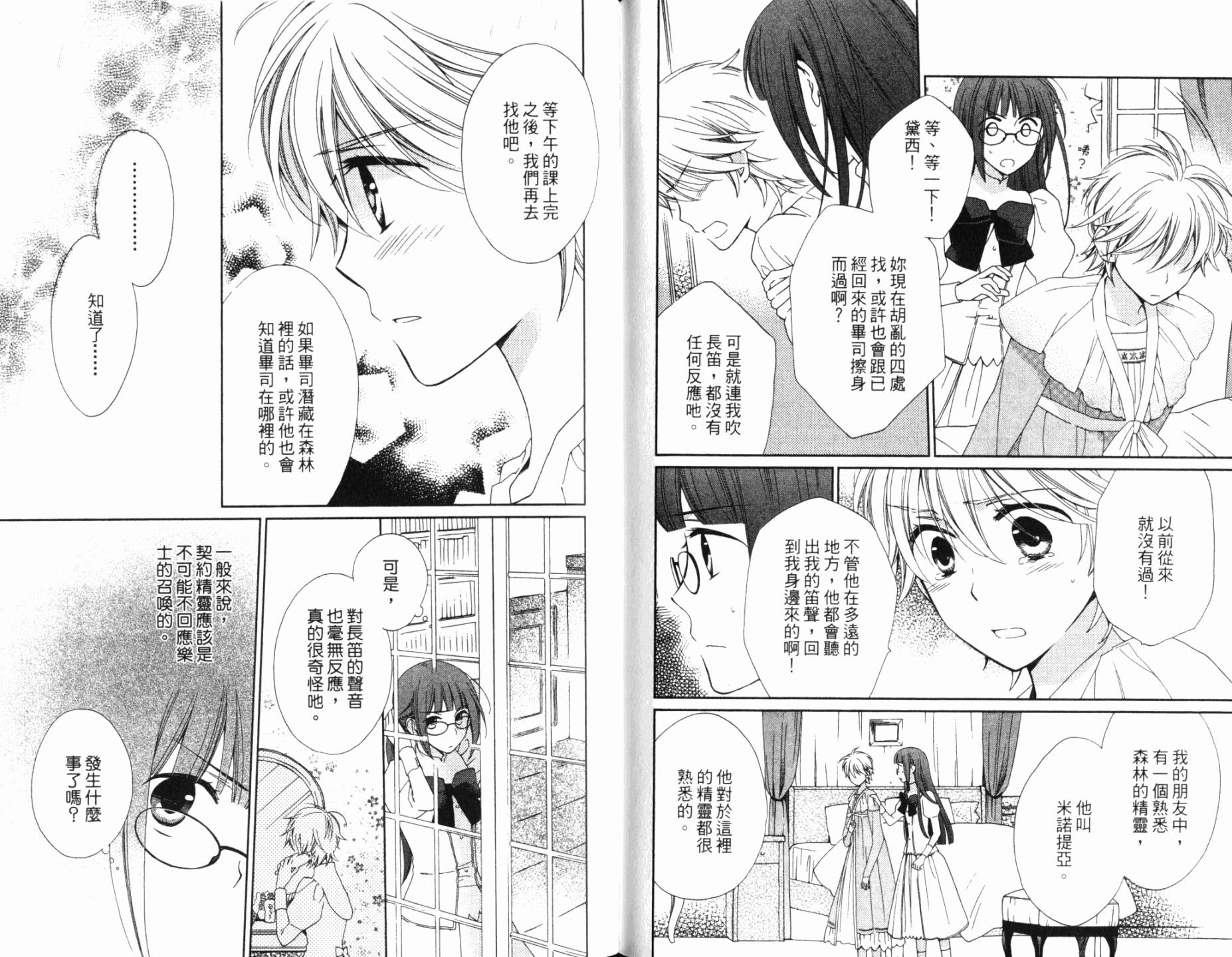 神曲奏界白 永恒纯白韩漫全集-第04卷无删减无遮挡章节图片 