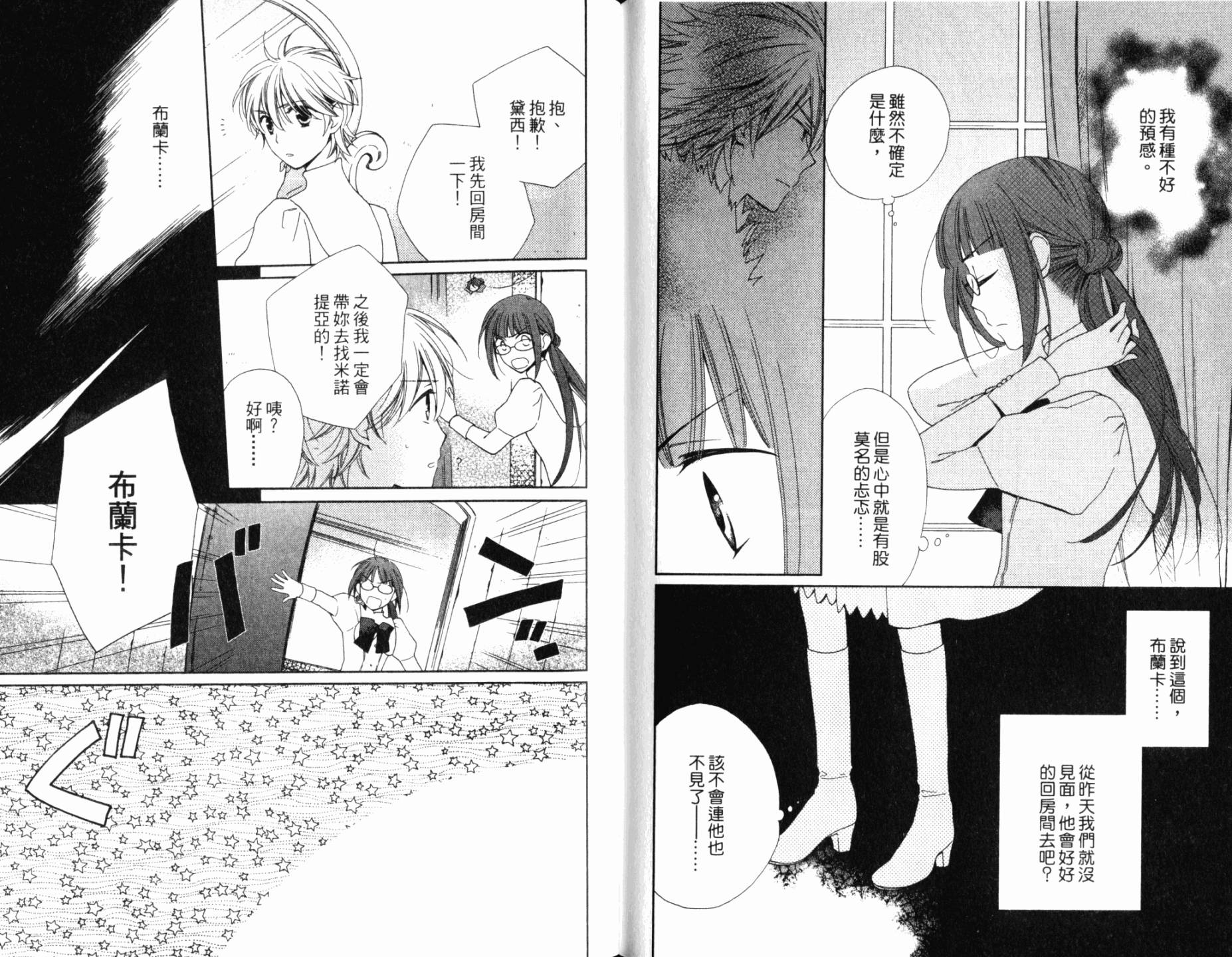 神曲奏界白 永恒纯白韩漫全集-第04卷无删减无遮挡章节图片 