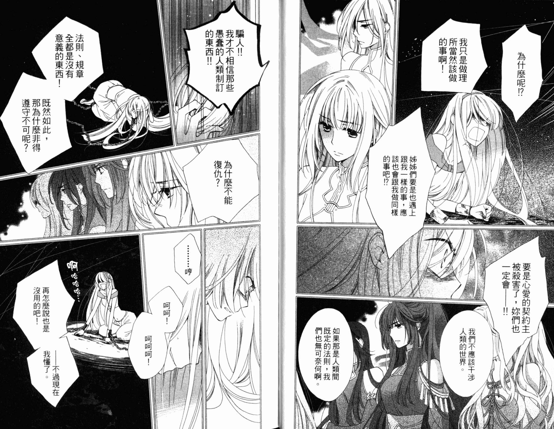 神曲奏界白 永恒纯白韩漫全集-第04卷无删减无遮挡章节图片 