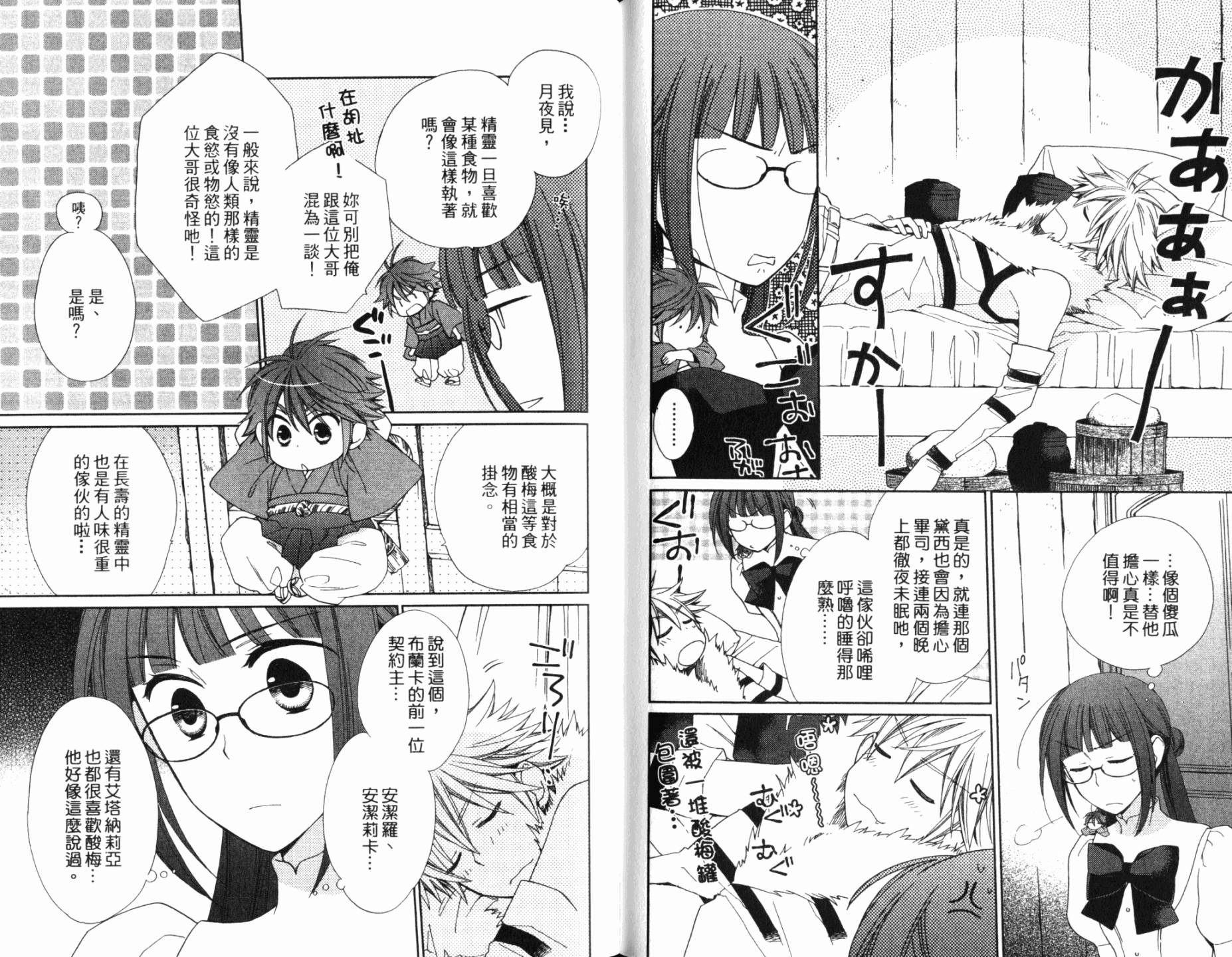 神曲奏界白 永恒纯白韩漫全集-第04卷无删减无遮挡章节图片 